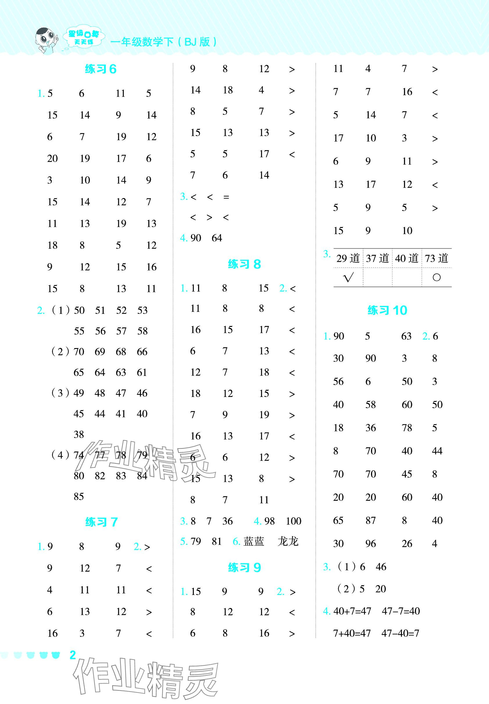 2024年星级口算天天练一年级数学下册北京版 参考答案第2页