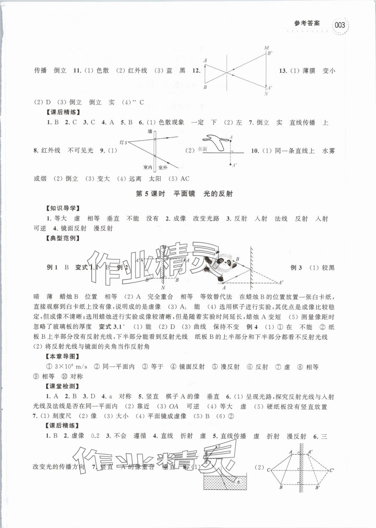 2024年導與練中考復習蘇州大學出版社物理 參考答案第3頁