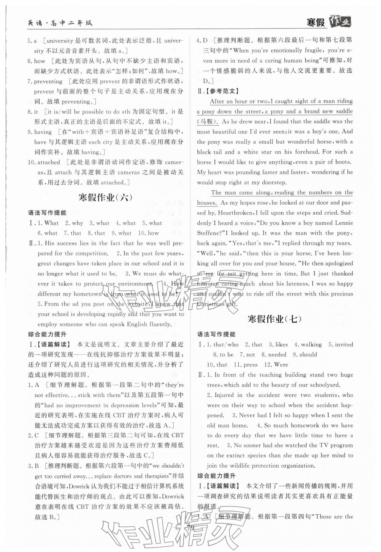 2026年寒假作业兰州大学出版社高二英语全一册北师大版&nbsp;第5页