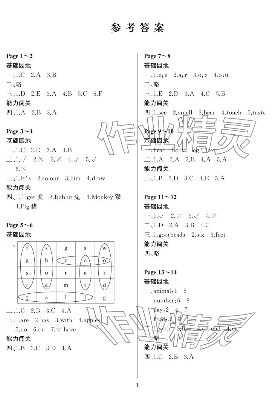 2025年假期伙伴暑假大連理工大學(xué)出版社三年級英語外研版 第1頁