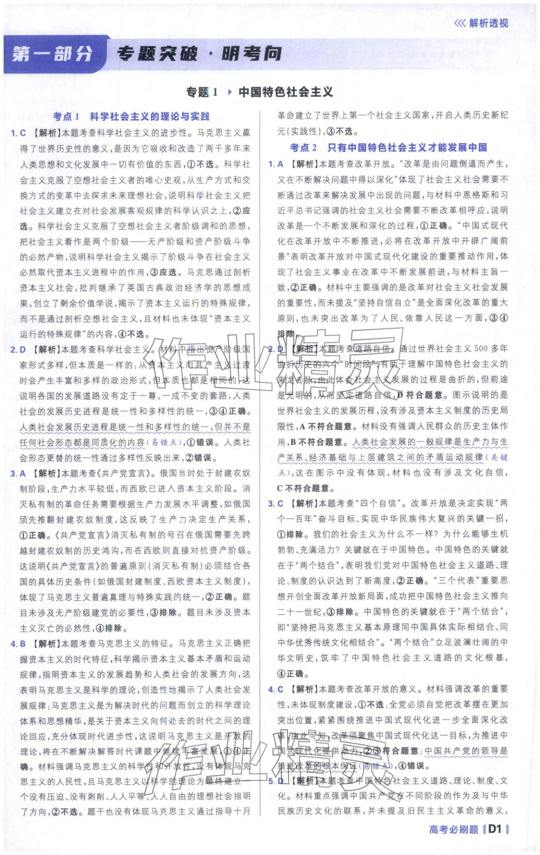 2025年高考必刷题分题型强化道德与法治 第1页