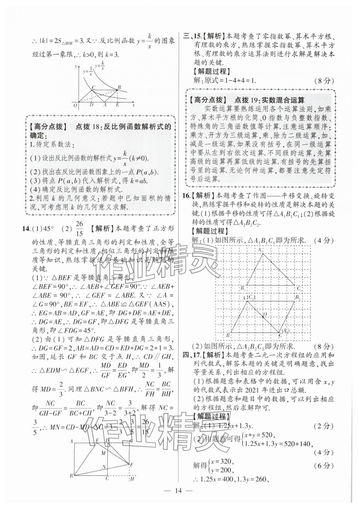 2025年秒殺中考數學安徽專版 參考答案第14頁