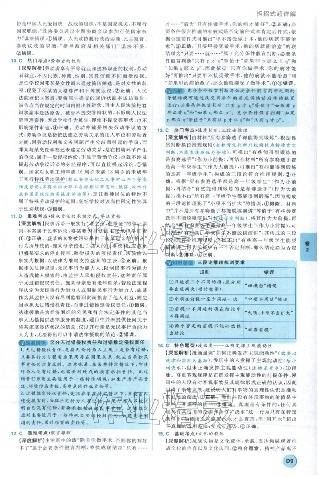 2026年理想树试题攻略高中道德与法治 参考答案第8页
