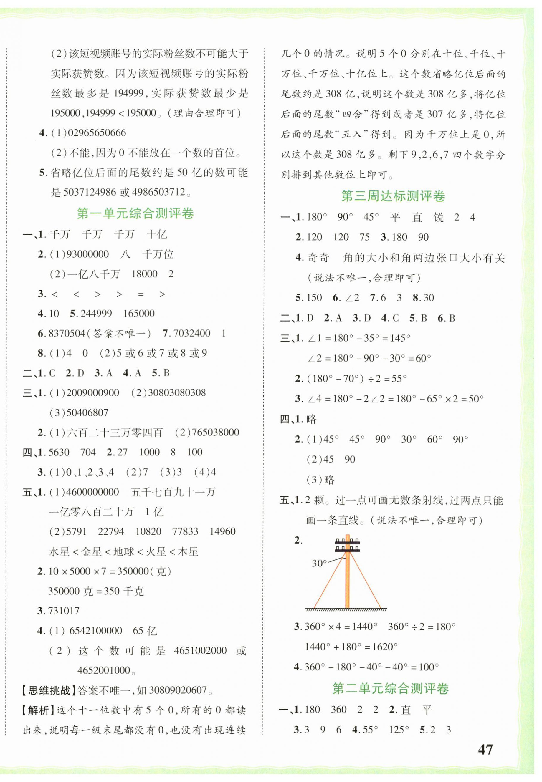 2026年优加全能大考卷四年级数学上册人教版&nbsp;第2页