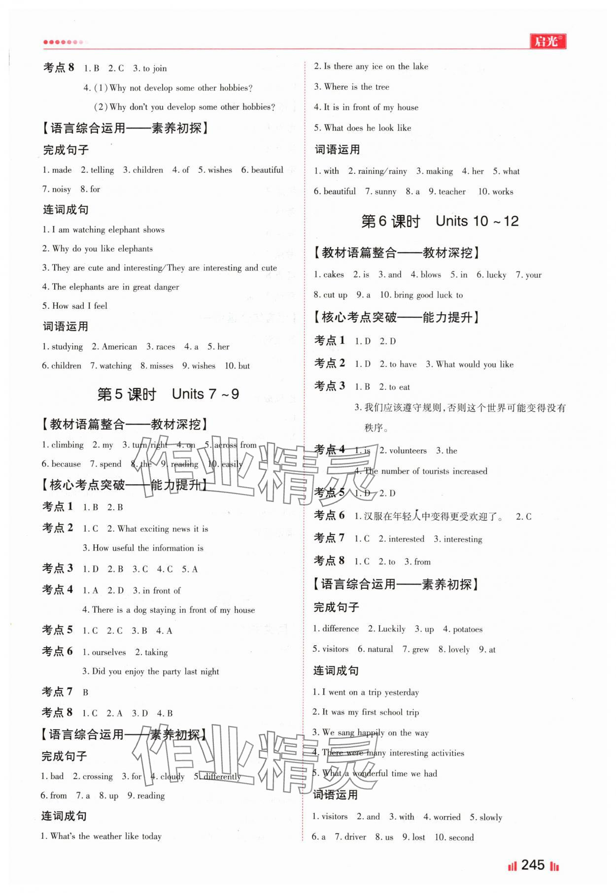 2024年中考精確制導英語人教版河北專版 第3頁