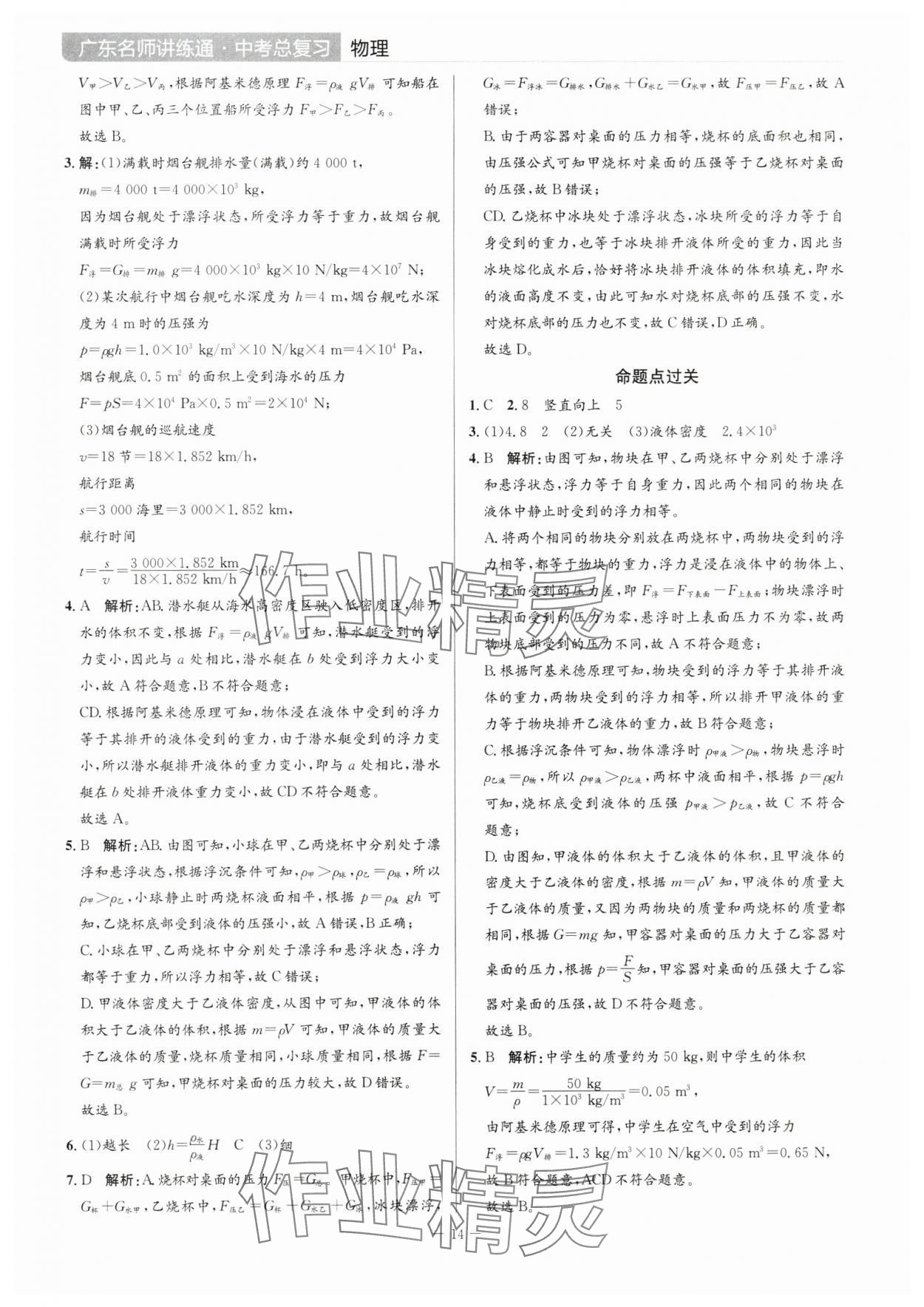 2025年廣東名師講練通中考總復習物理深圳專版 第14頁