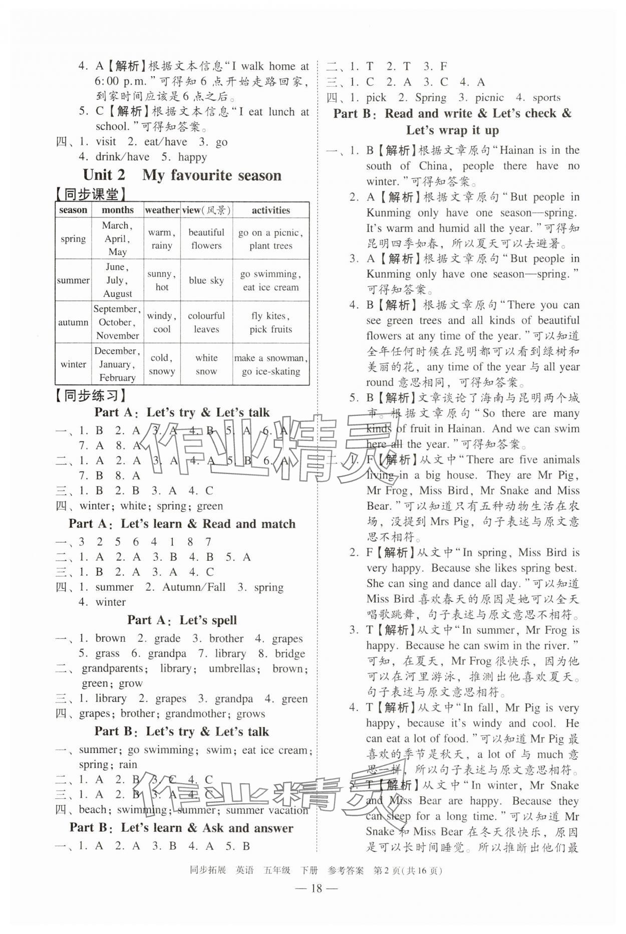 2025年同步拓展五年級英語下冊人教版中山專版 第2頁