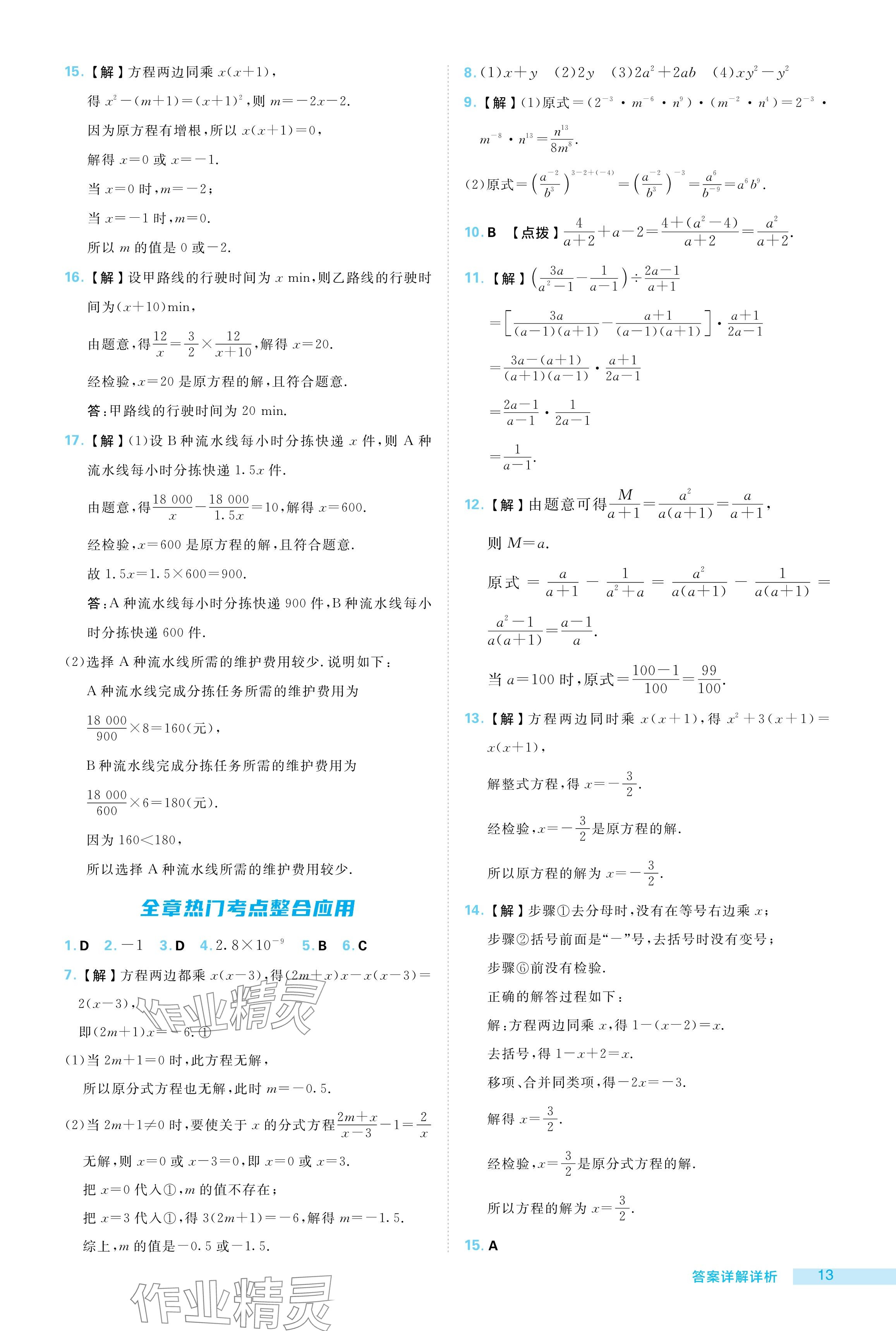 2024年綜合應(yīng)用創(chuàng)新題典中點八年級數(shù)學(xué)上冊湘教版 參考答案第13頁