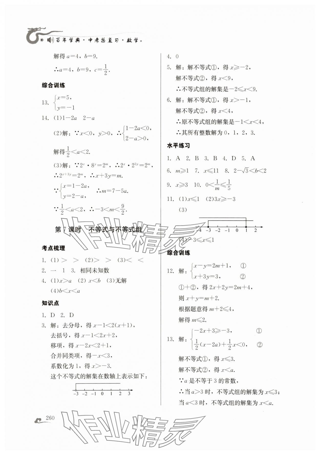 2025年百年學典中考總復習數學 第6頁