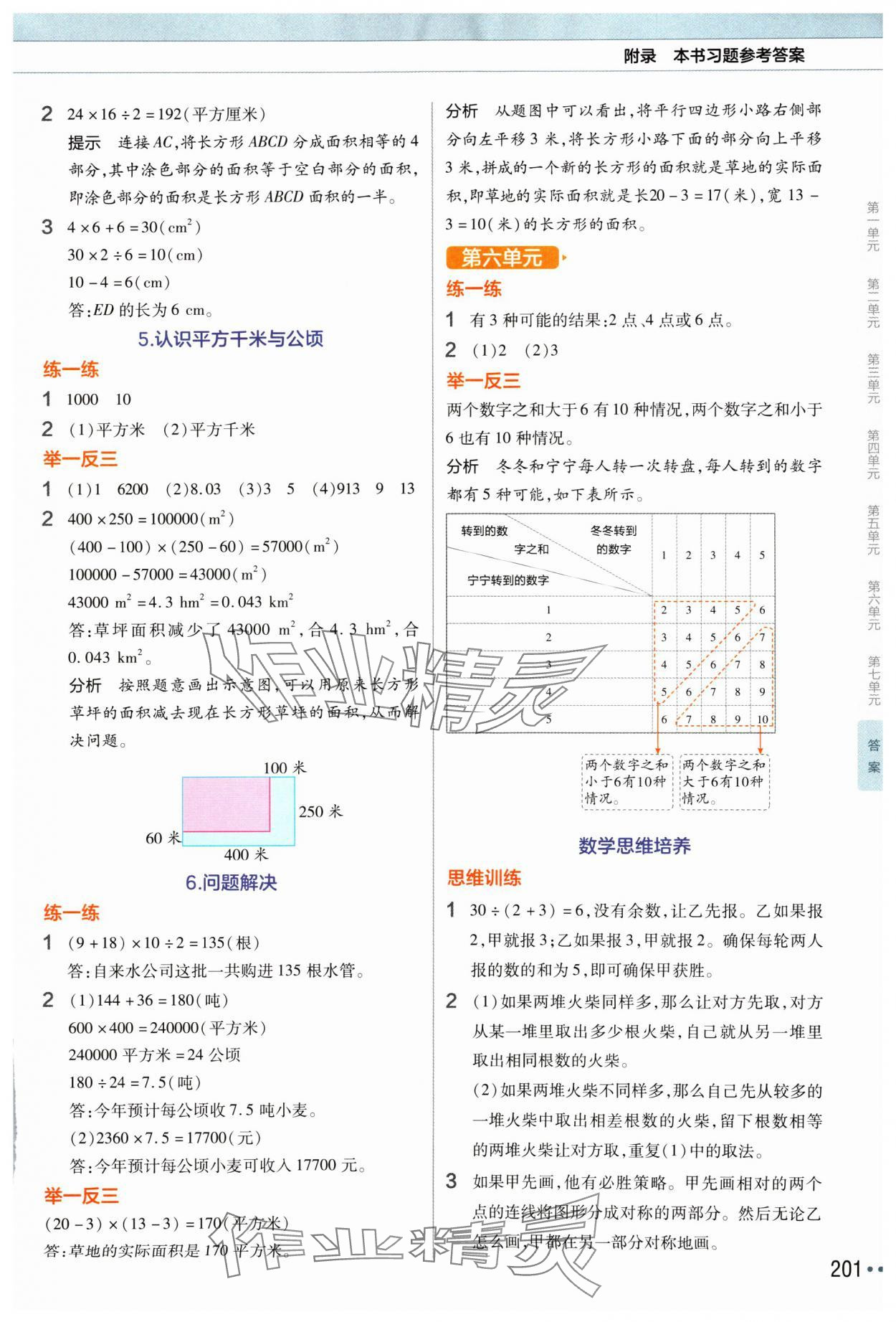 2024年教材幫五年級數(shù)學上冊西師大版 參考答案第8頁