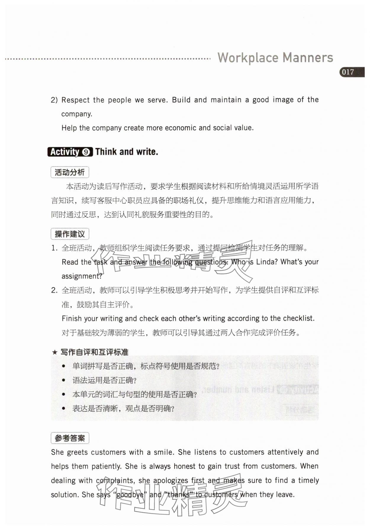 2025年英語練習冊高等教育出版社中職英語職業模塊 參考答案第17頁