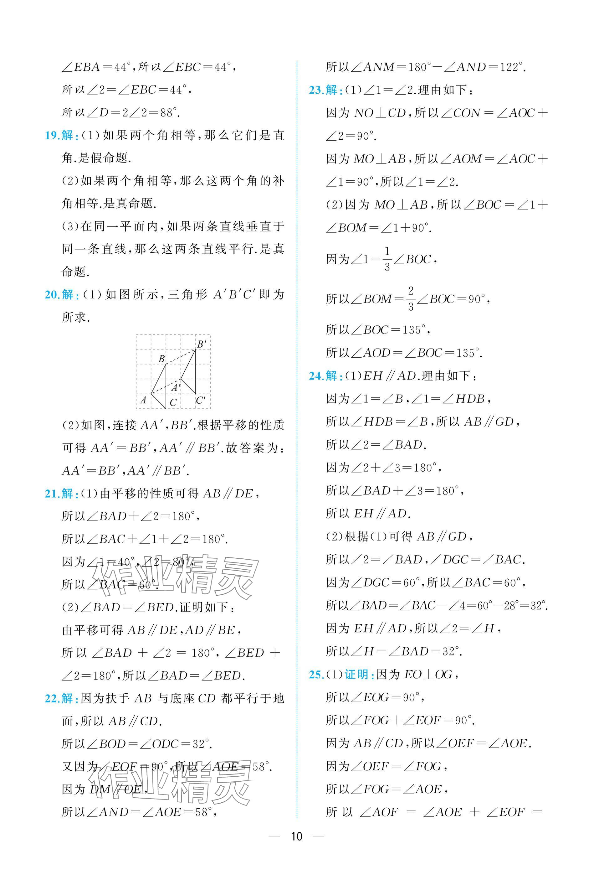 2025年人教金學典同步解析與測評七年級數學下冊人教版重慶專版 參考答案第10頁