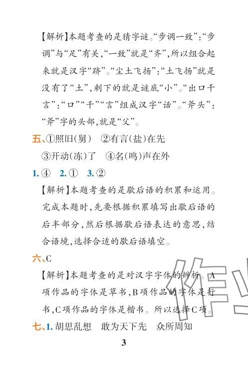 2024年小學(xué)學(xué)霸沖A卷五年級(jí)語(yǔ)文下冊(cè)人教版 參考答案第22頁(yè)