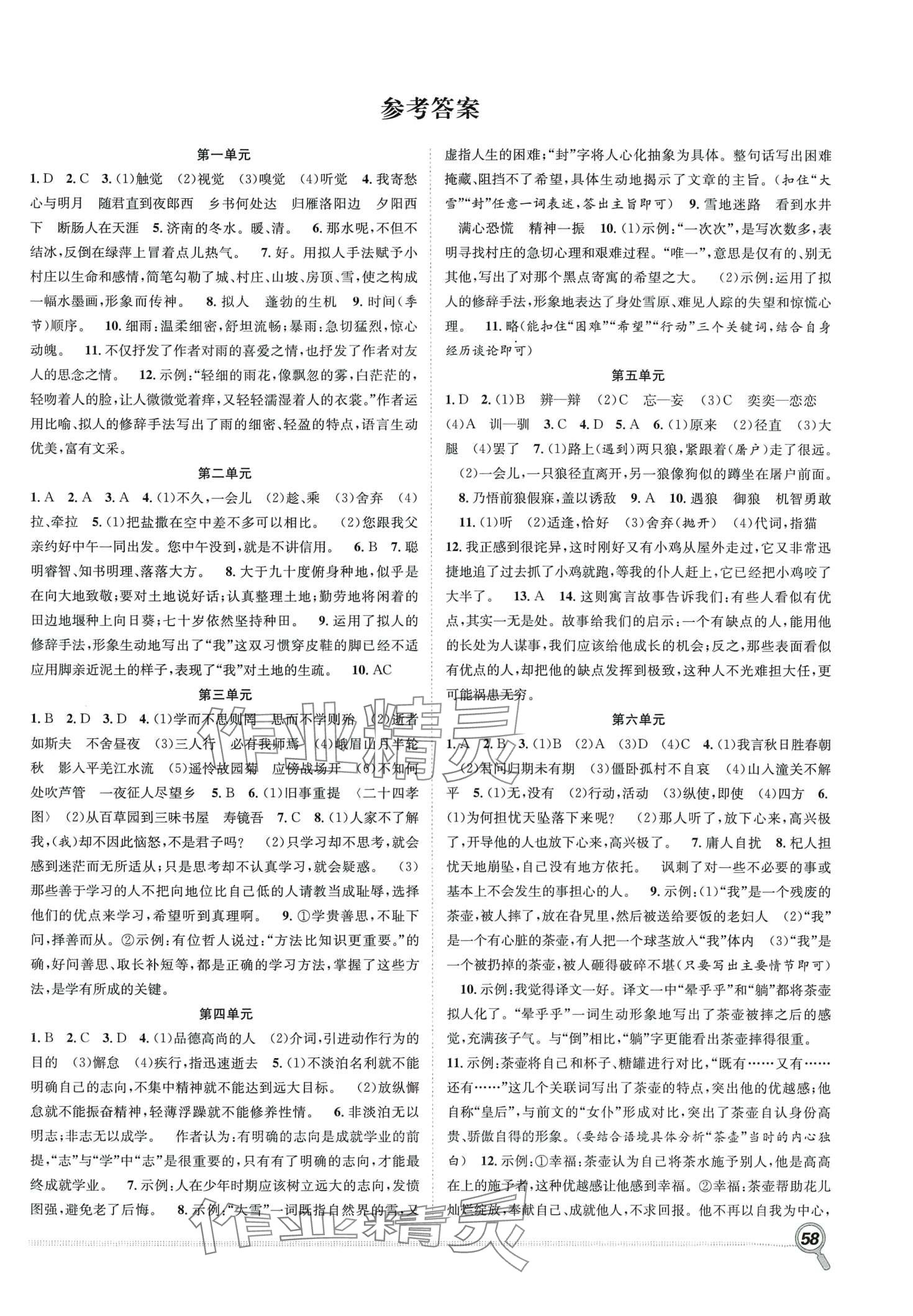 2024年贏在假期期末加寒假合肥工業(yè)大學(xué)出版社七年級語文人教版 第1頁