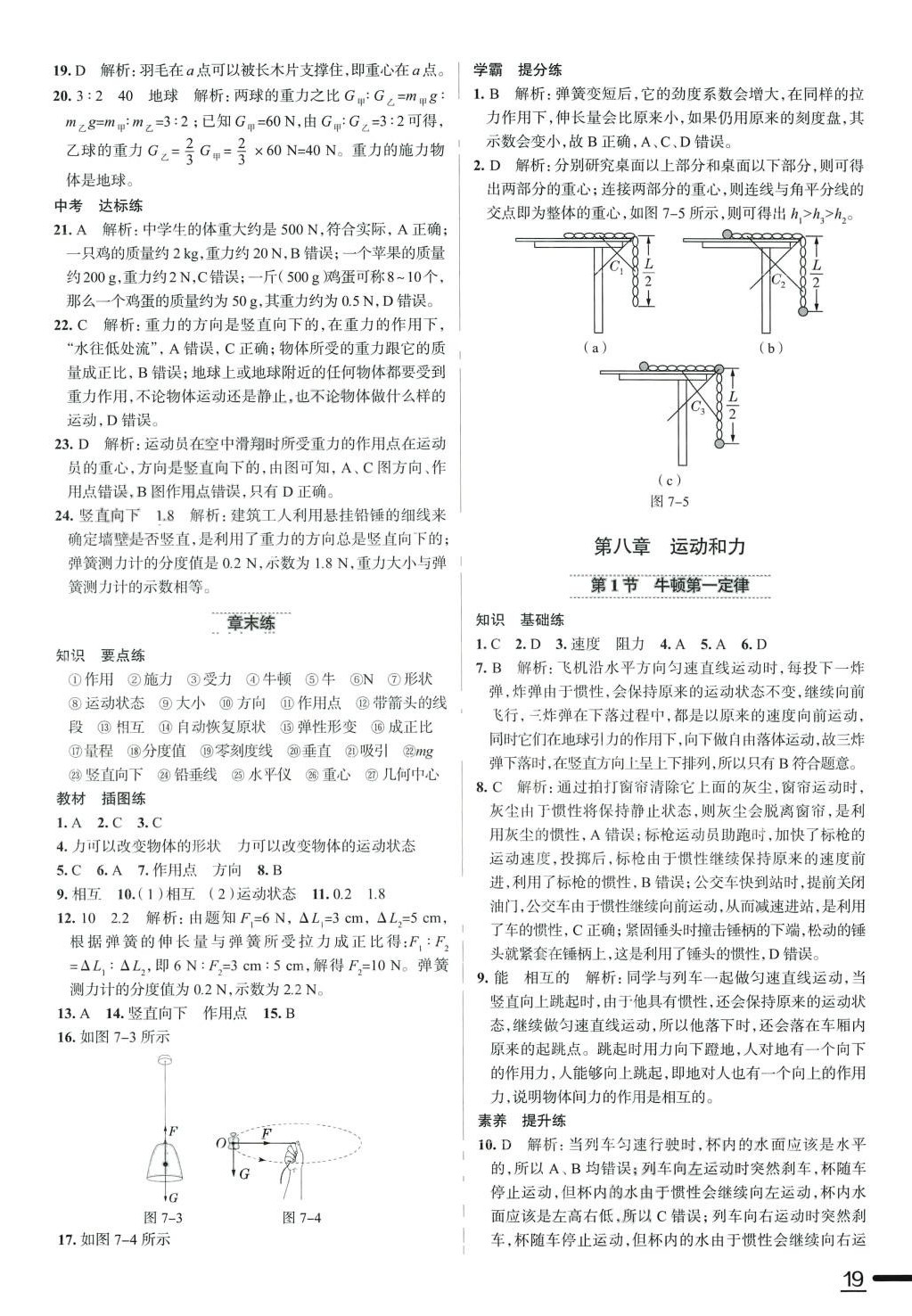 2024年教材全练八年级物理下册人教版天津专版 第11页