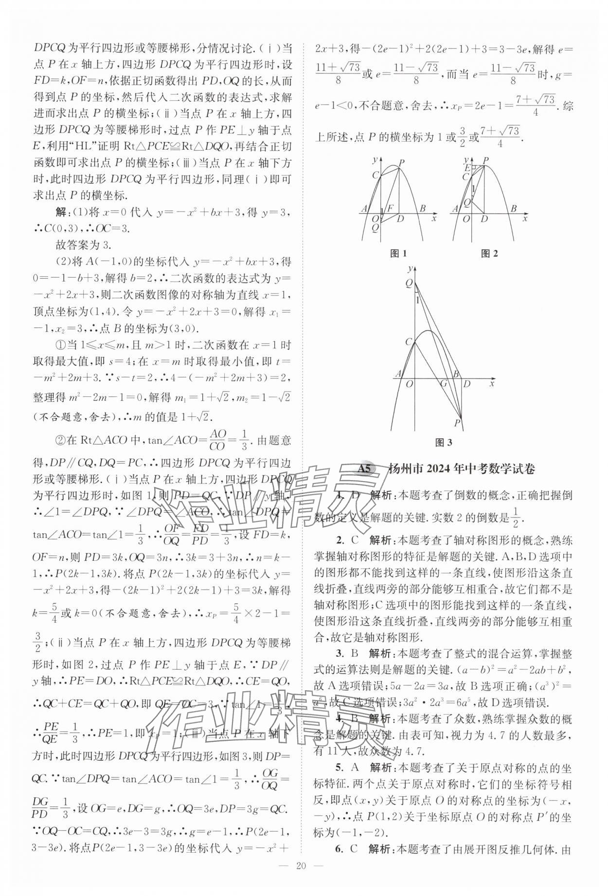 2025年江蘇13大市中考28套卷中考數(shù)學 第20頁