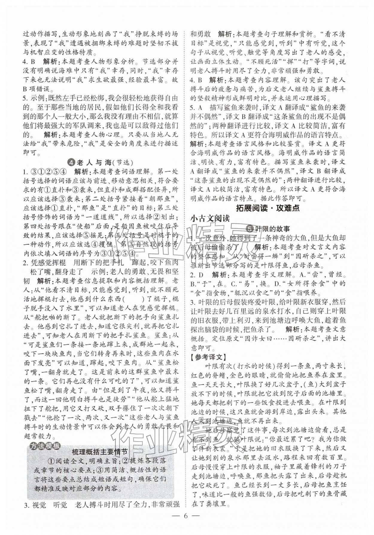 2026年经纶学典同步阅读六年级语文下册人教版&nbsp;第6页