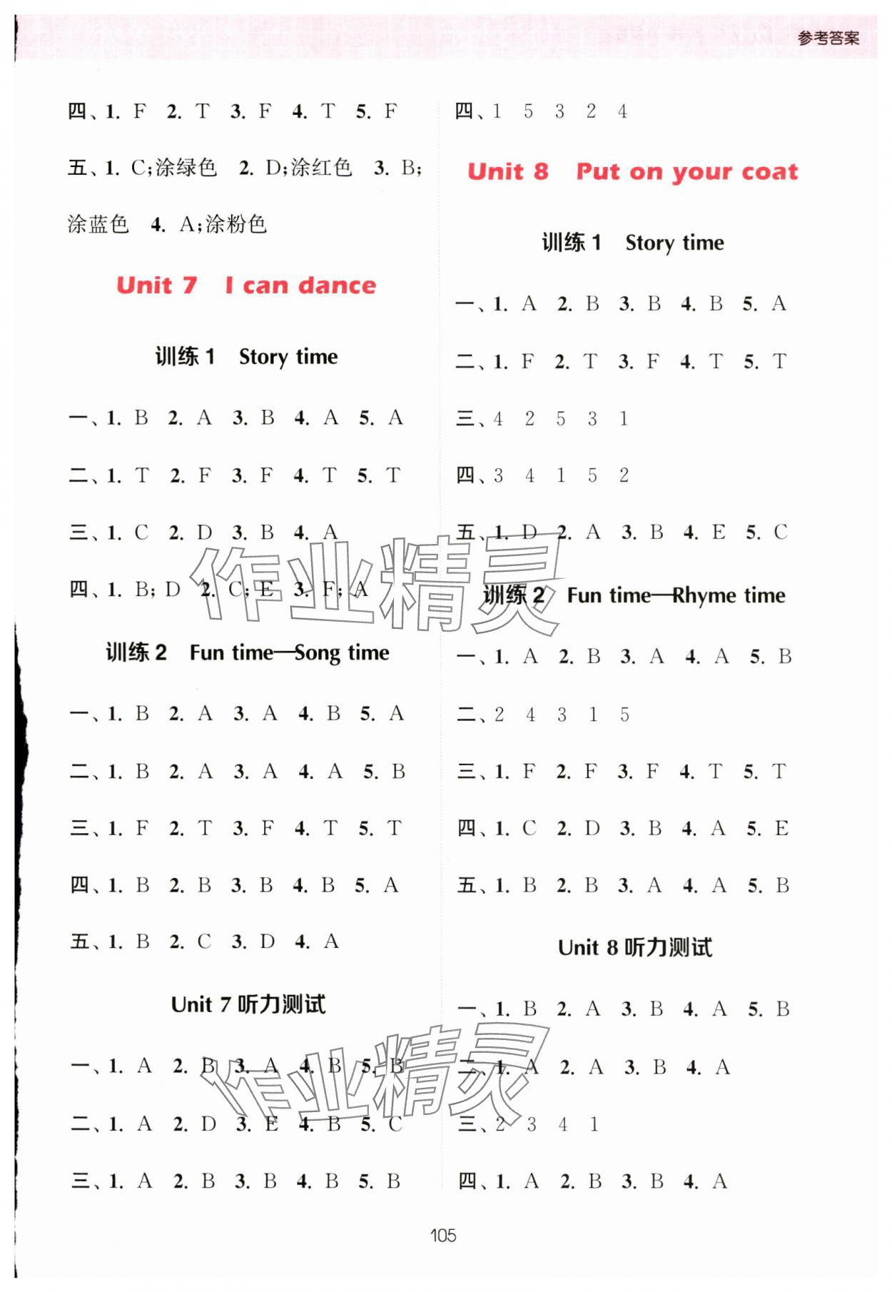 2023年通城學典小學英語聽力能手一年級上冊譯林版 參考答案第5頁