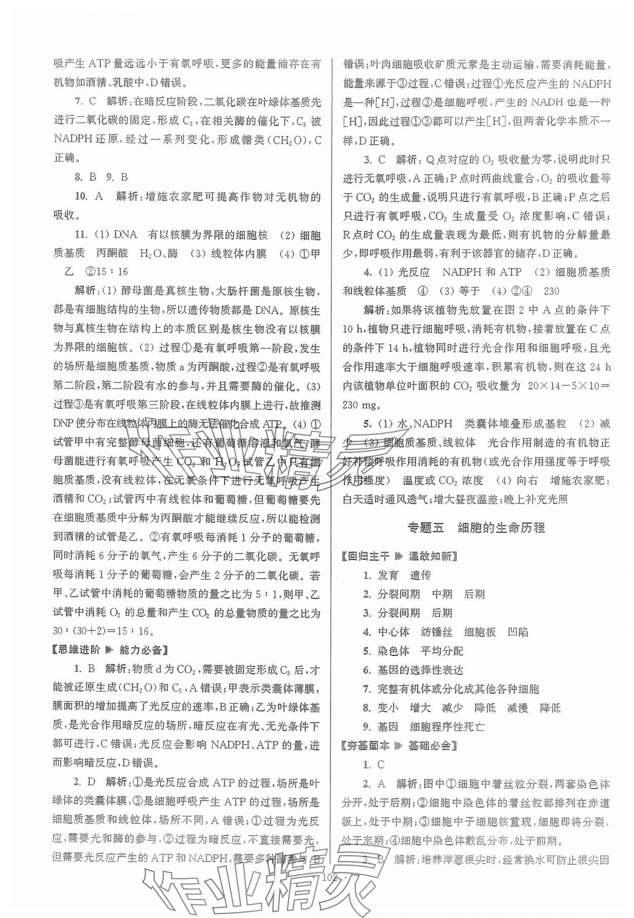 2024年假期之友東南大學(xué)出版社高一生物 第4頁