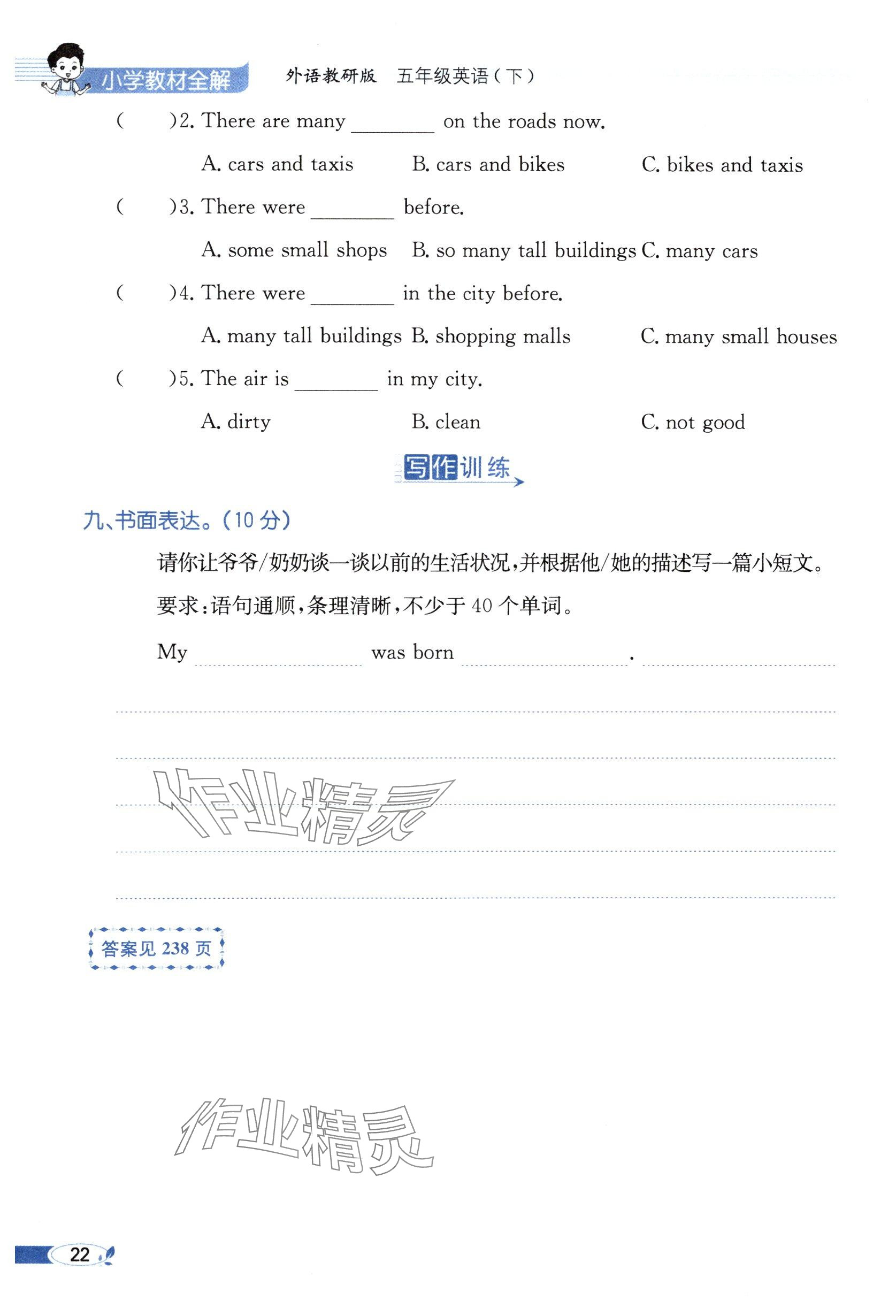 2025年教材課本五年級英語下冊外研版 參考答案第22頁
