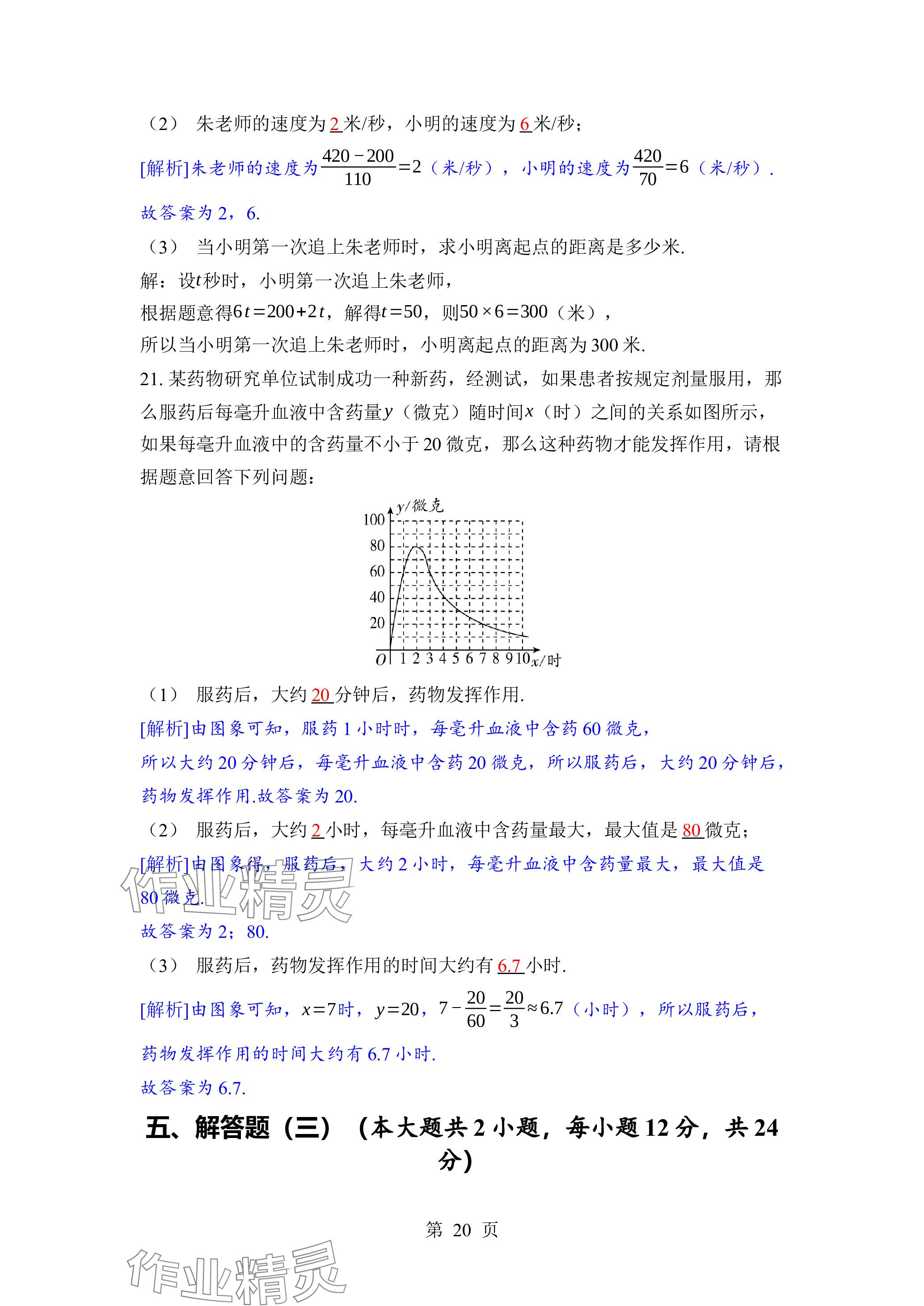 2024年廣東名師講練通七年級數學下冊北師大版深圳專版 參考答案第20頁