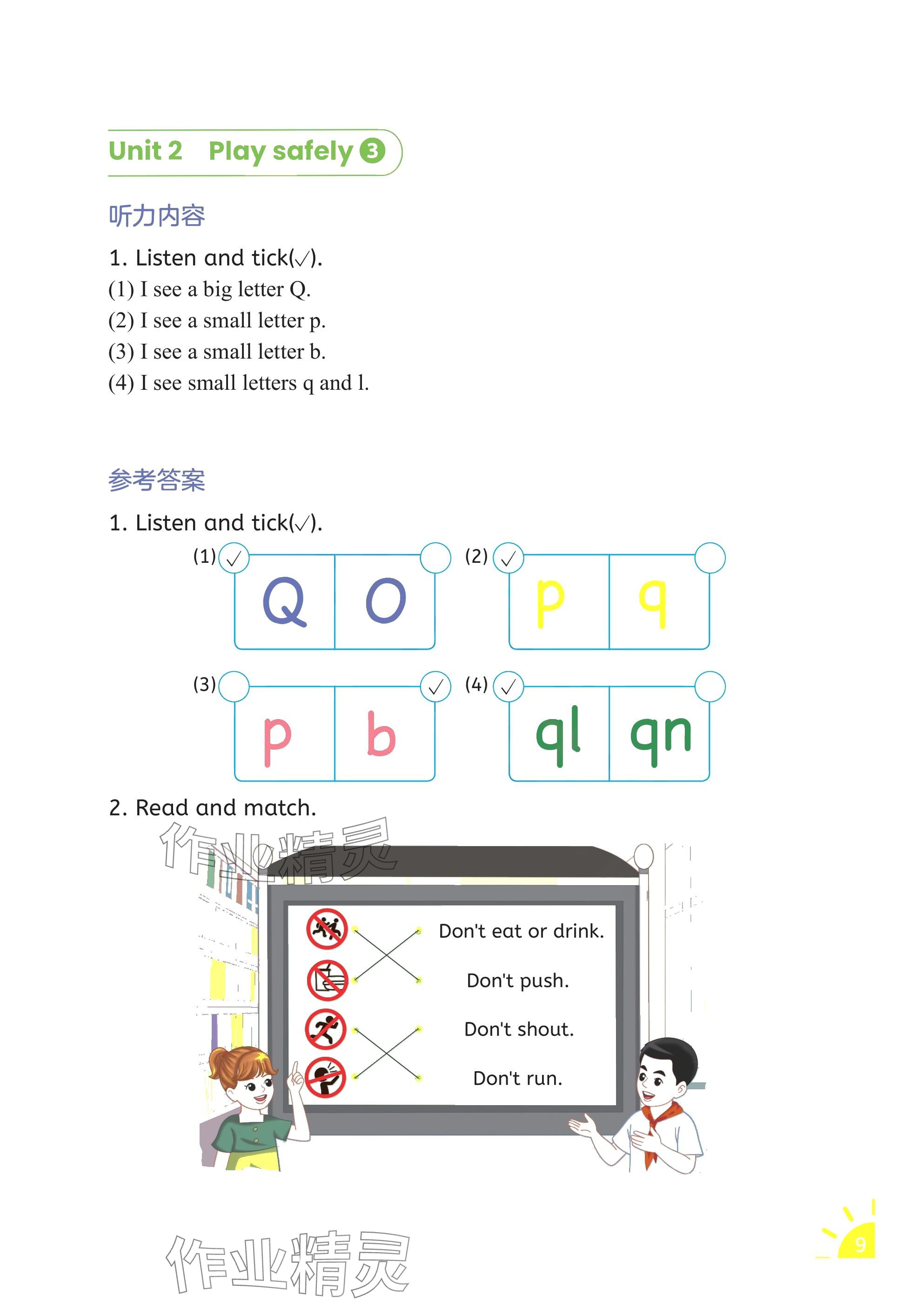 2025年英語(yǔ)課堂活動(dòng)冊(cè)浙江教育出版社二年級(jí)下冊(cè) 參考答案第9頁(yè)