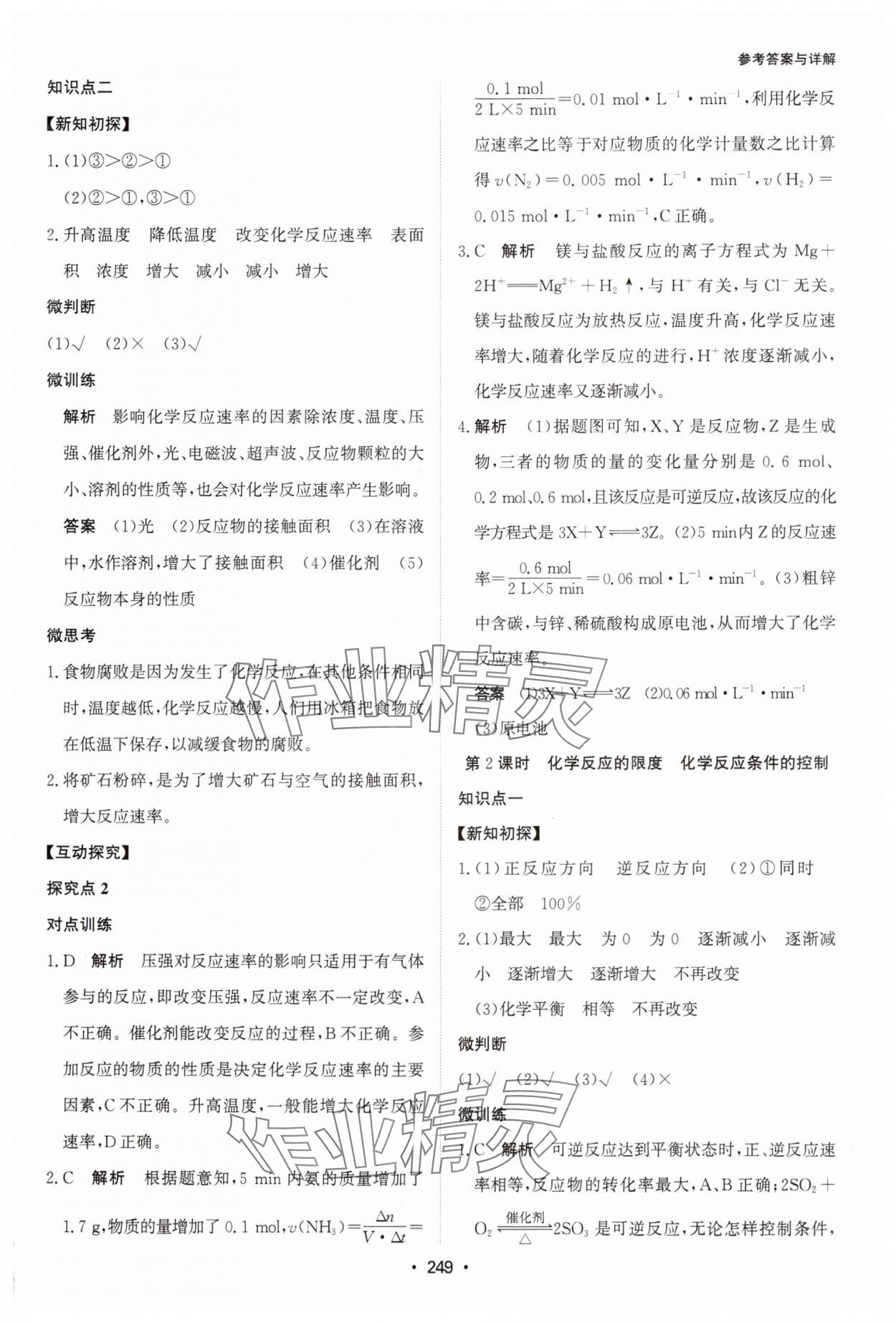 2024年系統(tǒng)集成新課程同步導學練測高中化學必修第二冊人教版 參考答案第15頁