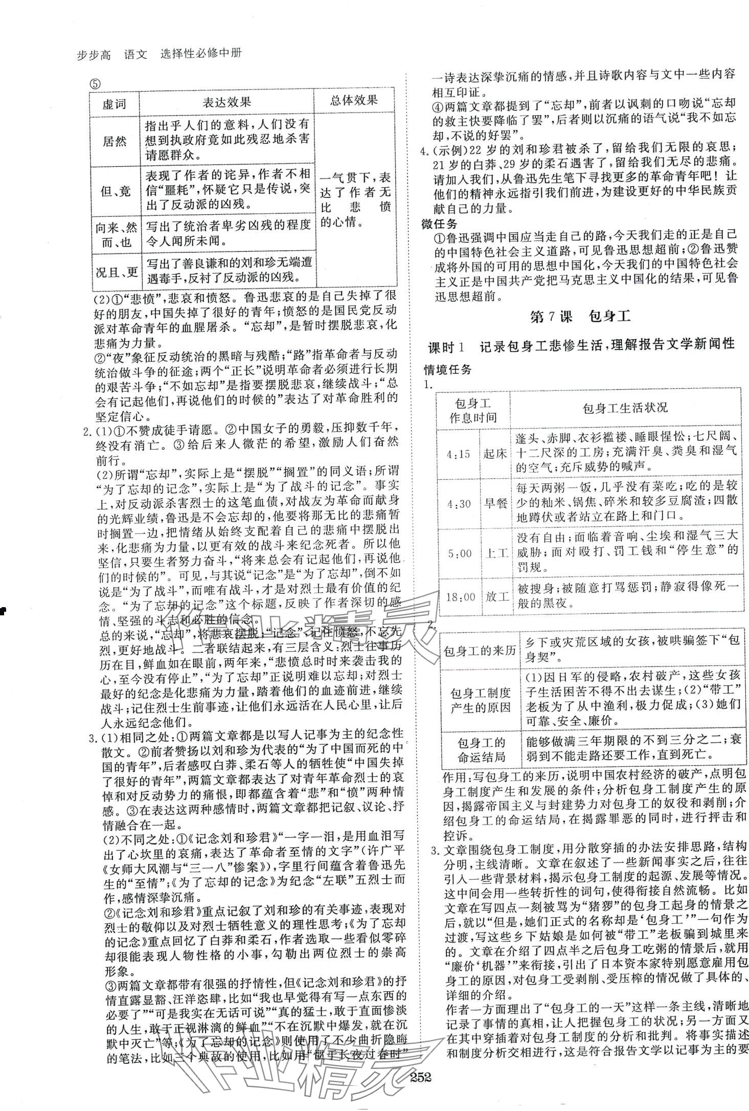 2024年步步高學(xué)習(xí)筆記高中語(yǔ)文選擇性必修中冊(cè)人教版 第11頁(yè)