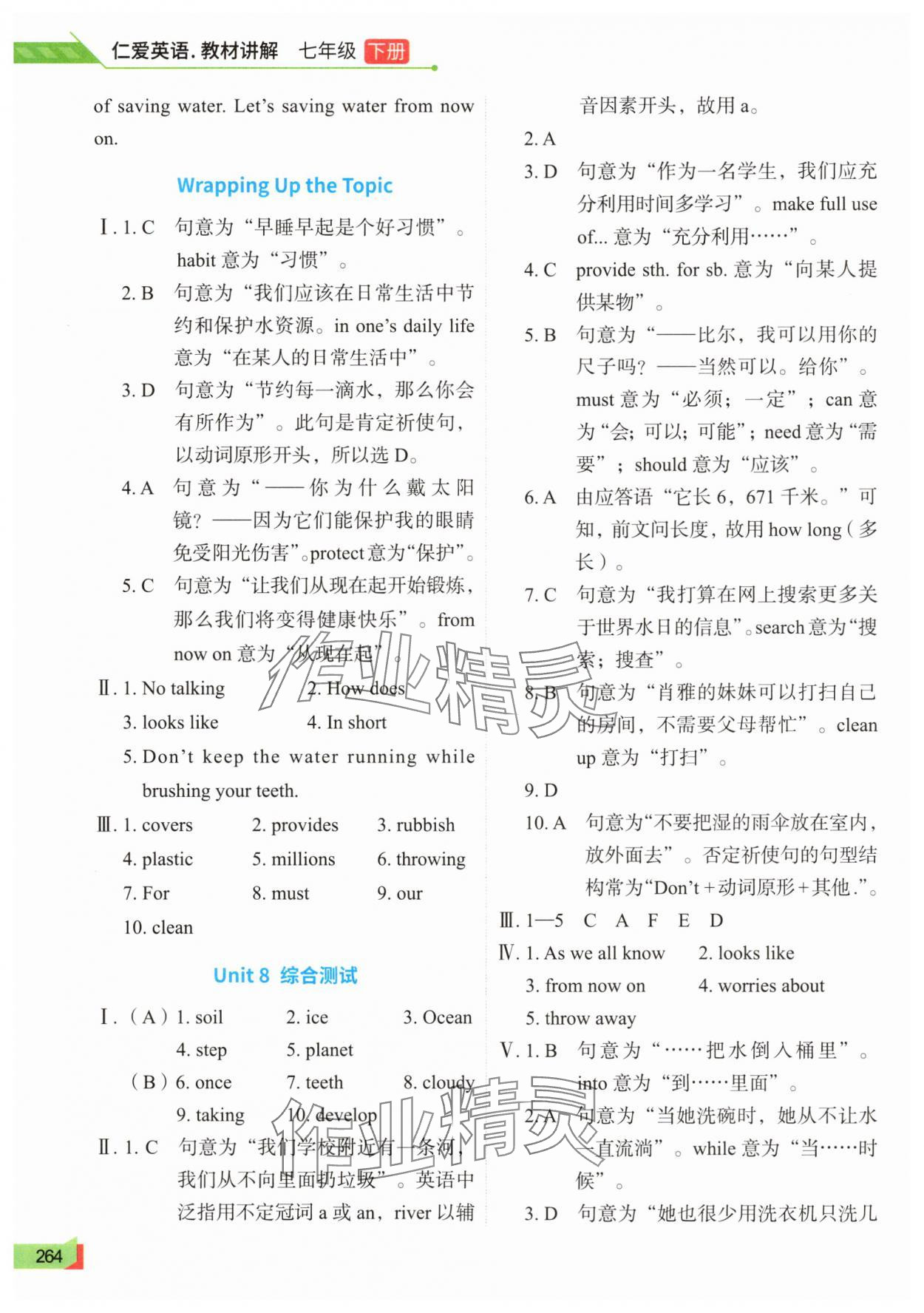 2025年仁爱英语教材讲解七年级英语下册仁爱版 参考答案第5页
