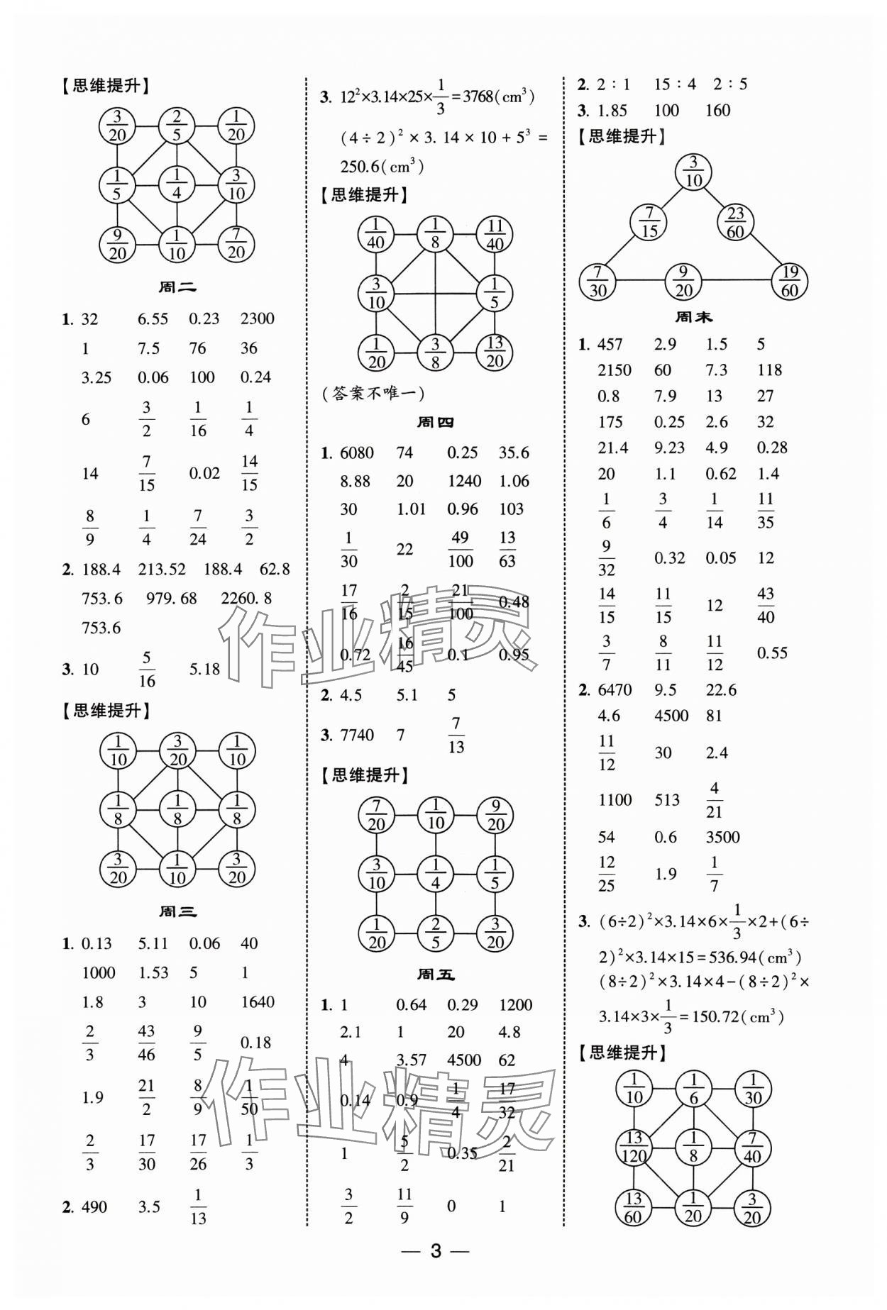 2025年經(jīng)綸學典計算達人六年級數(shù)學下冊蘇教版&nbsp;第3頁