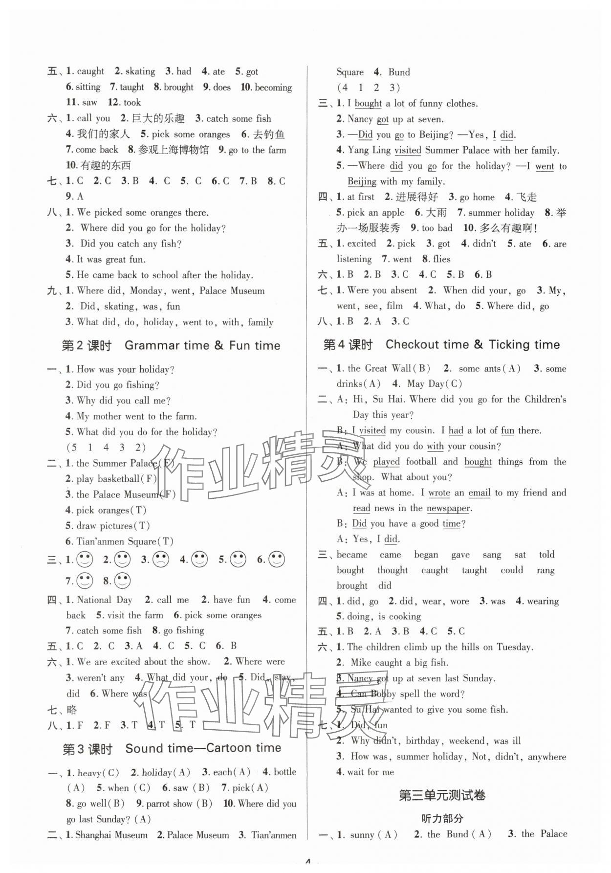 2024年課時金練六年級英語上冊譯林版 參考答案第4頁