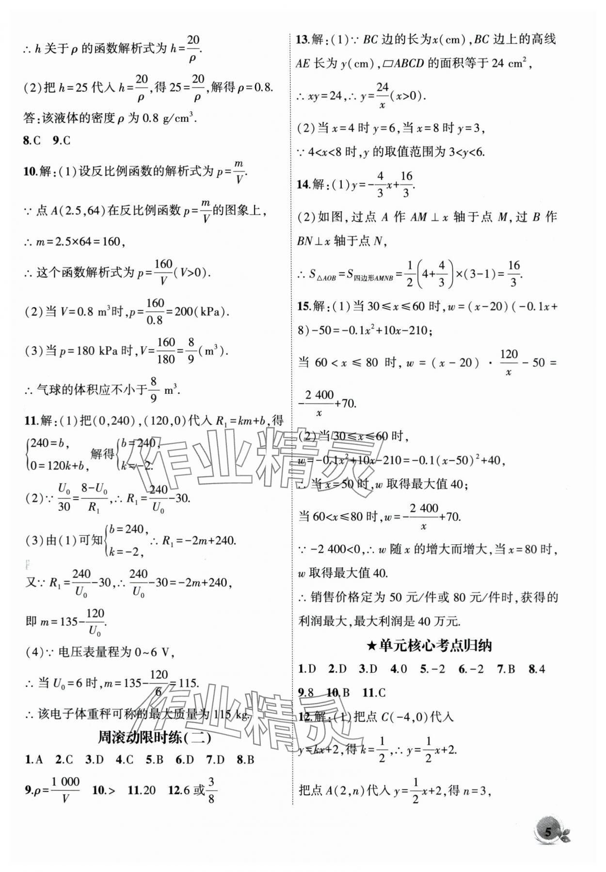 2024年創(chuàng)新課堂創(chuàng)新作業(yè)本九年級數(shù)學(xué)下冊人教版 第5頁