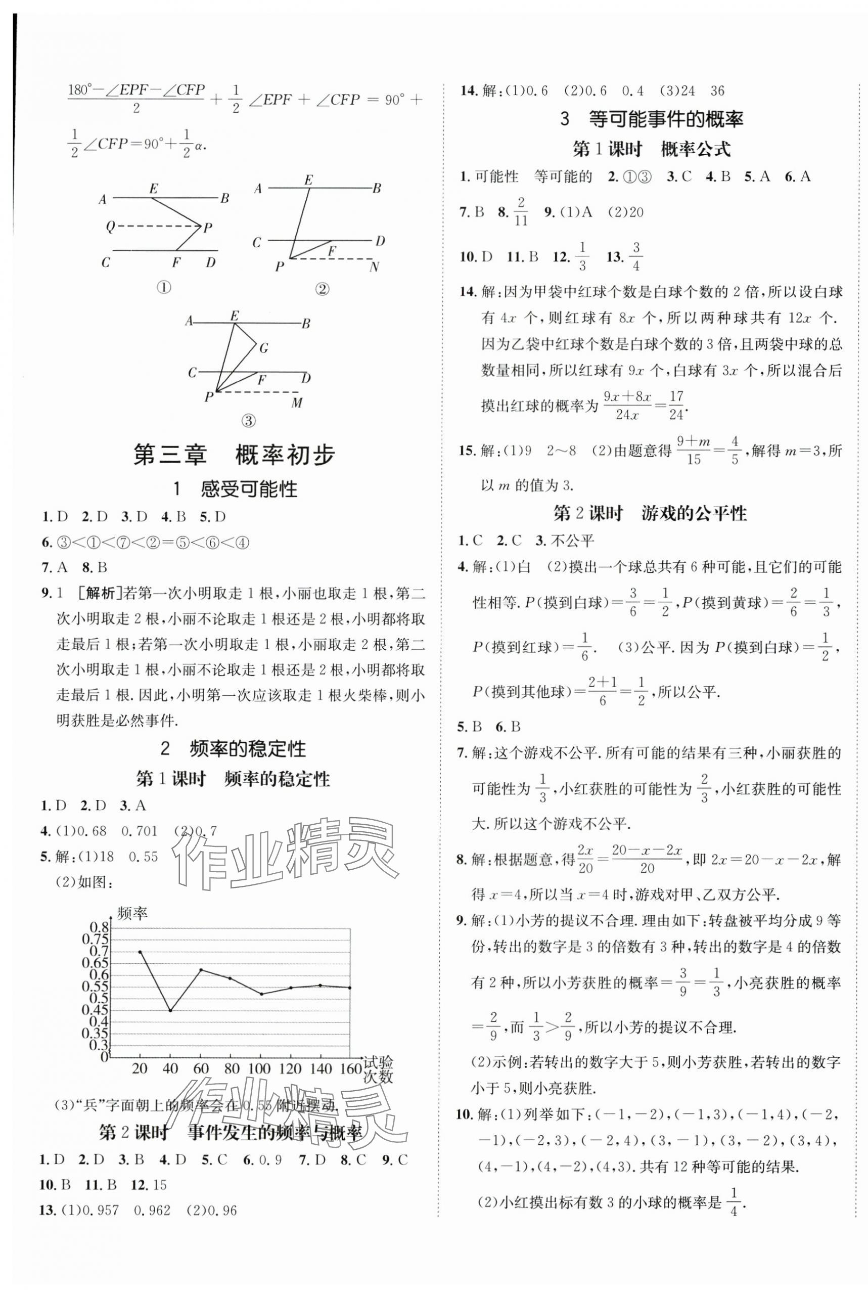 2025年同行學案學練測七年級數(shù)學下冊北師大版青島專版 第9頁