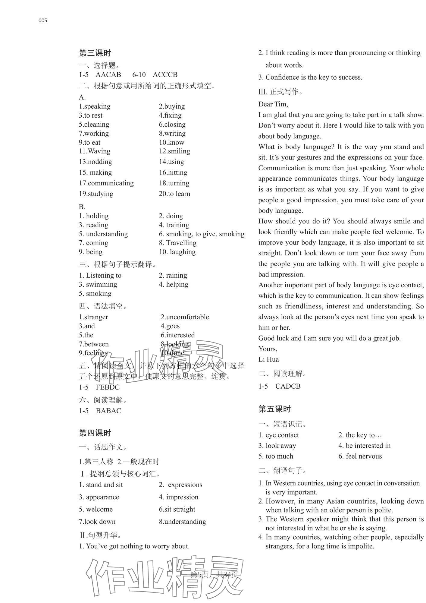 2025年A加直通車同步練習八年級英語下冊滬教版 第5頁
