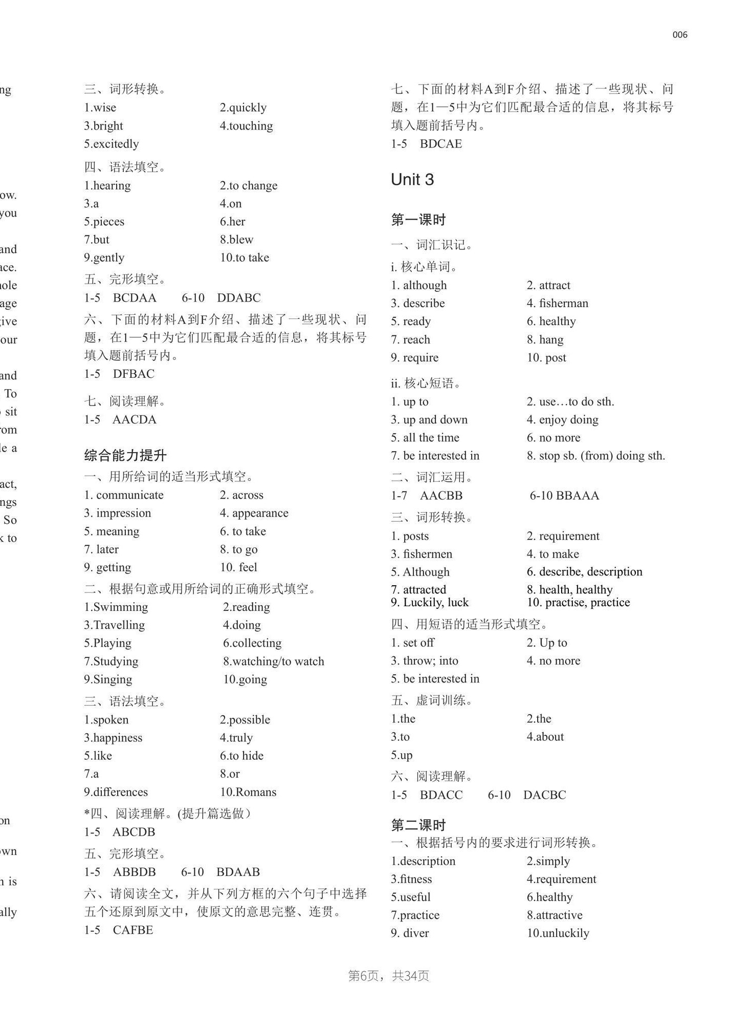 2025年A加直通車同步練習八年級英語下冊滬教版 第6頁