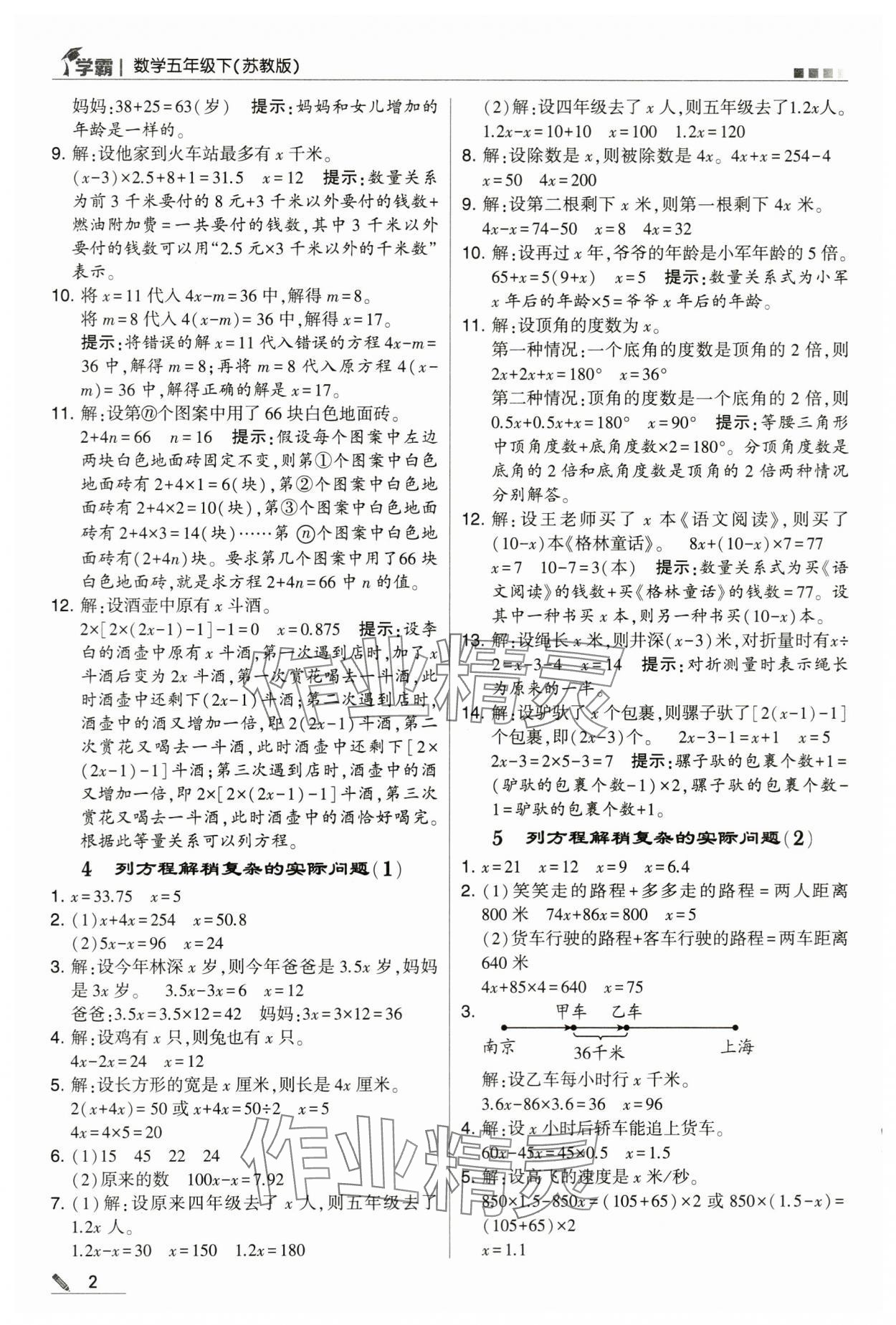 2024年喬木圖書(shū)學(xué)霸五年級(jí)數(shù)學(xué)下冊(cè)蘇教版 第2頁(yè)