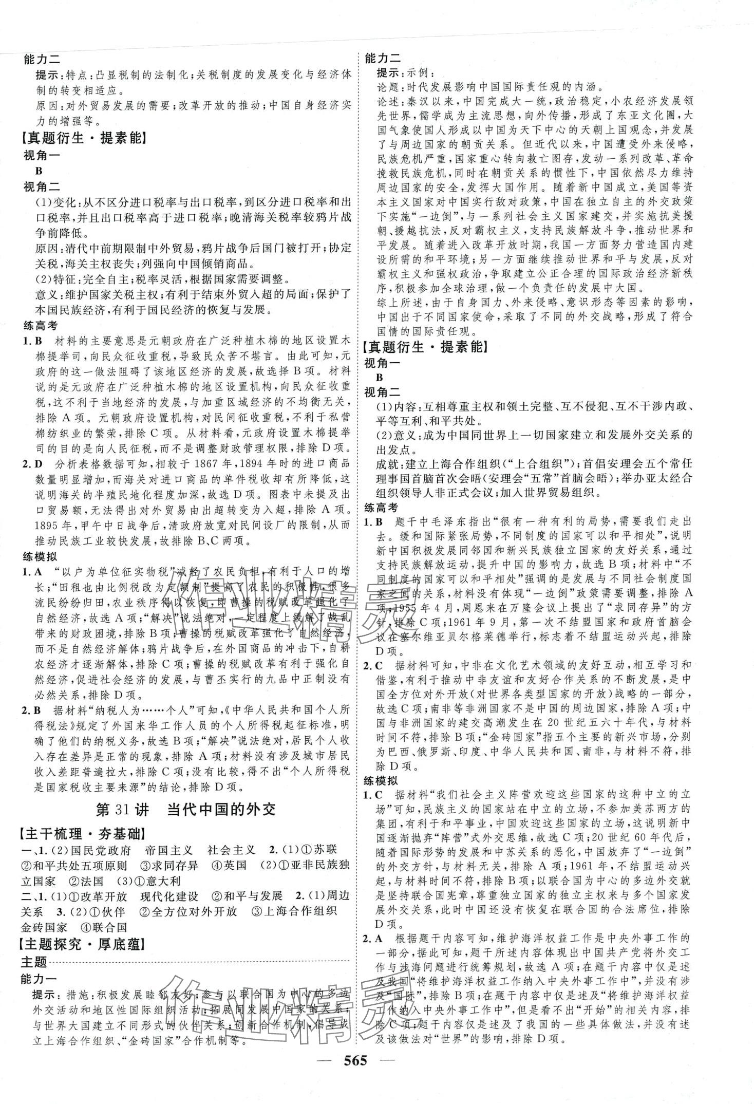 2024年三維設(shè)計高中歷史通用版 第21頁