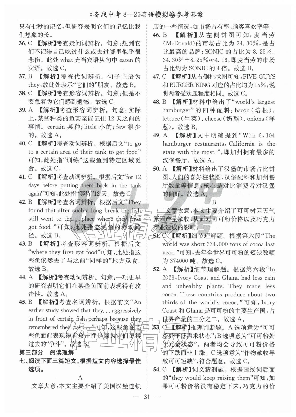 2026年中考密卷8加2英語&nbsp;第31頁