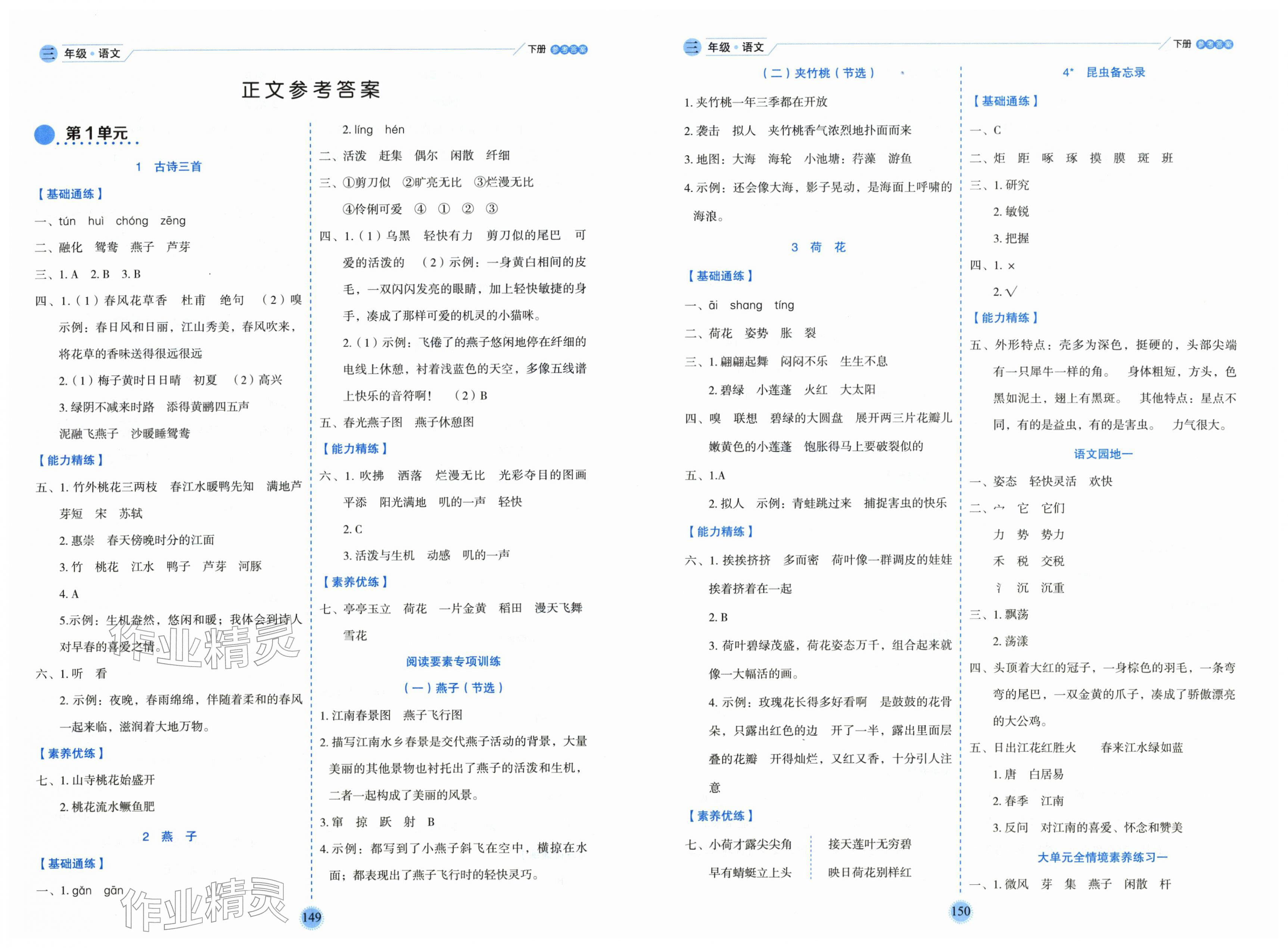 2026年优秀生作业本三年级语文下册人教版&nbsp;第1页
