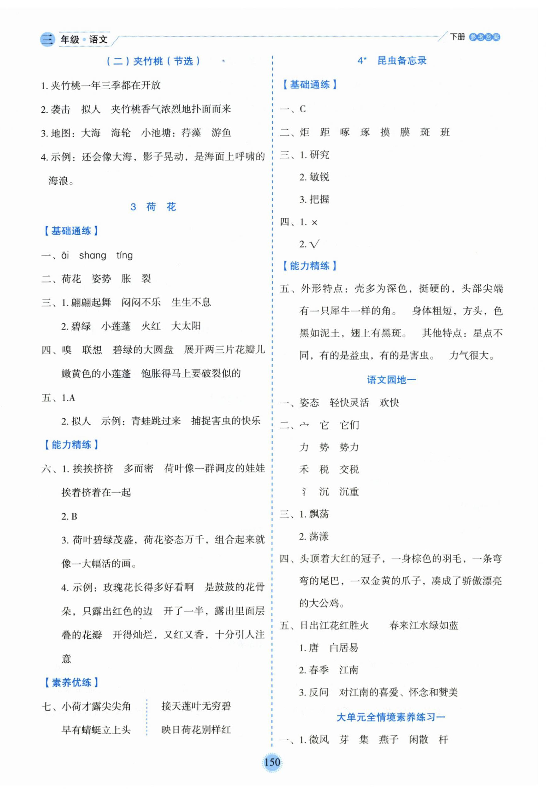 2026年优秀生作业本三年级语文下册人教版&nbsp;参考答案第2页