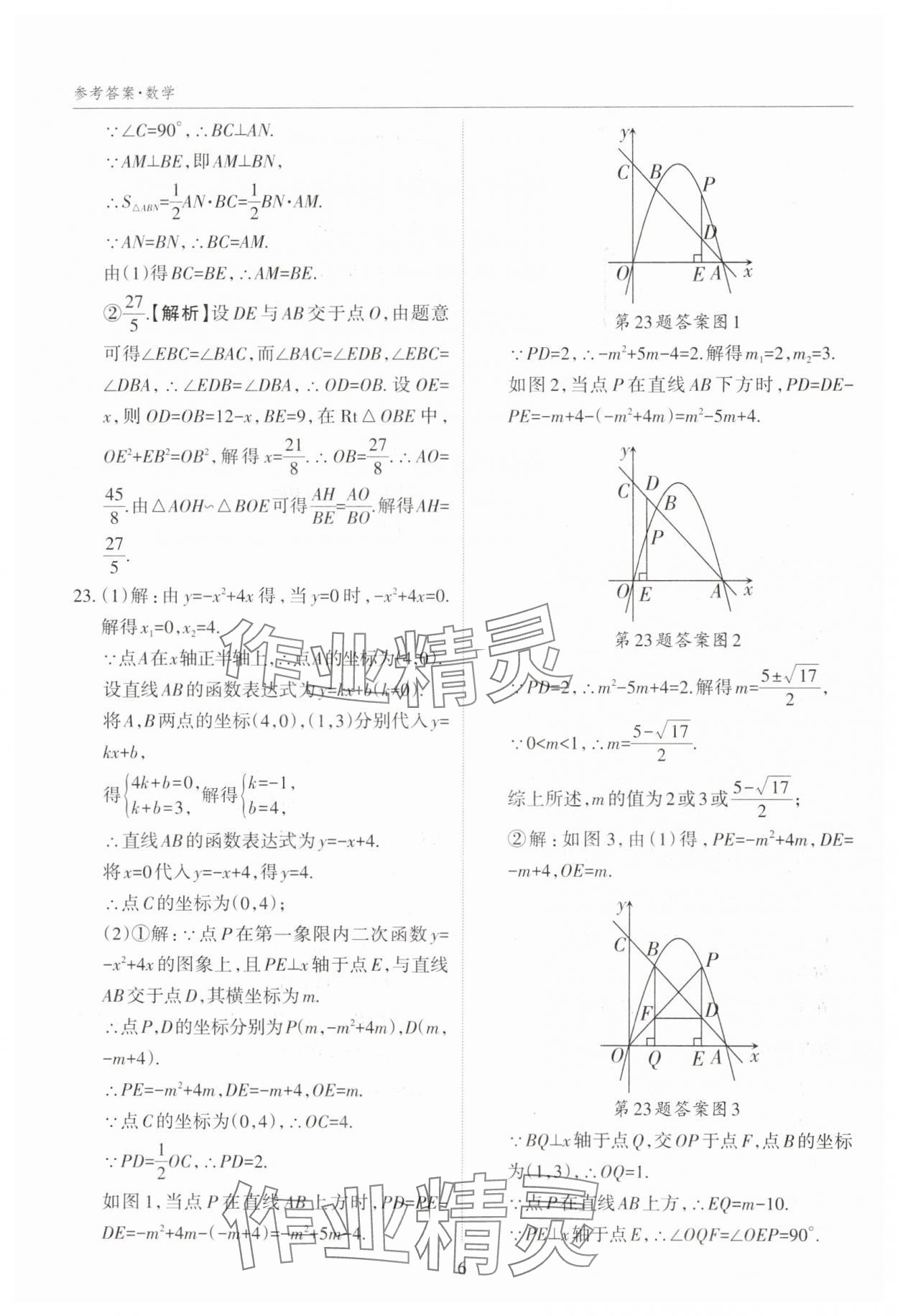 2025年山西中考試題匯編數(shù)學(xué)中考 參考答案第6頁