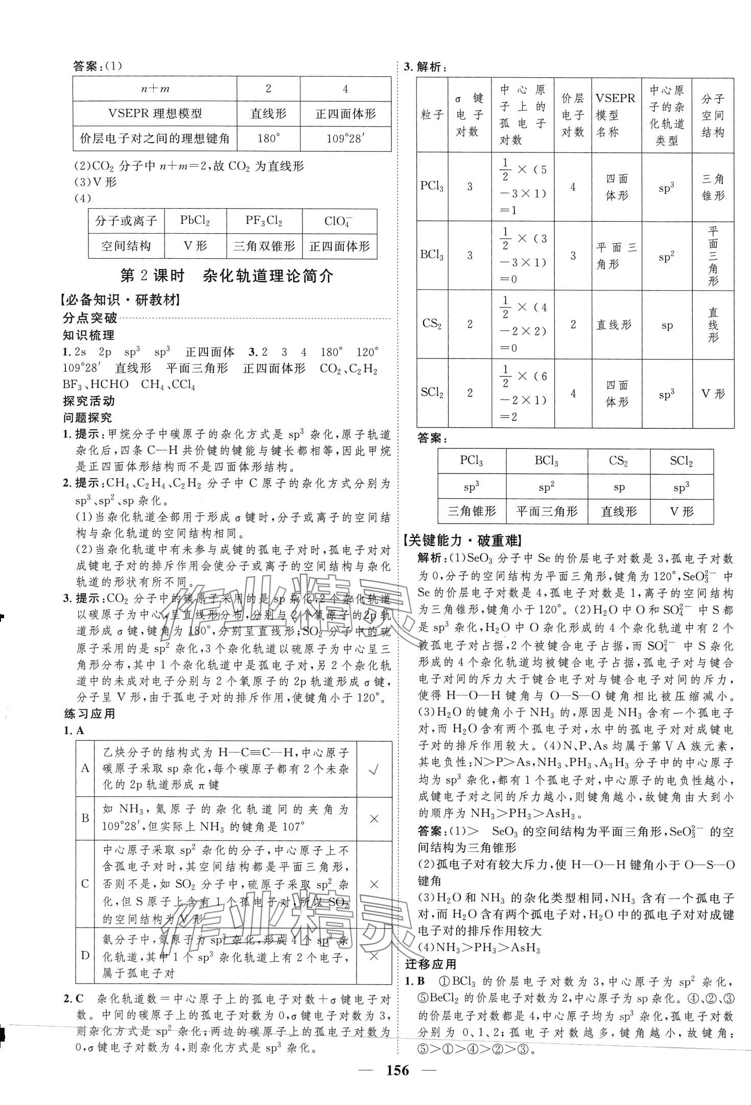 2024年三維設(shè)計(jì)高中化學(xué) 第12頁(yè)