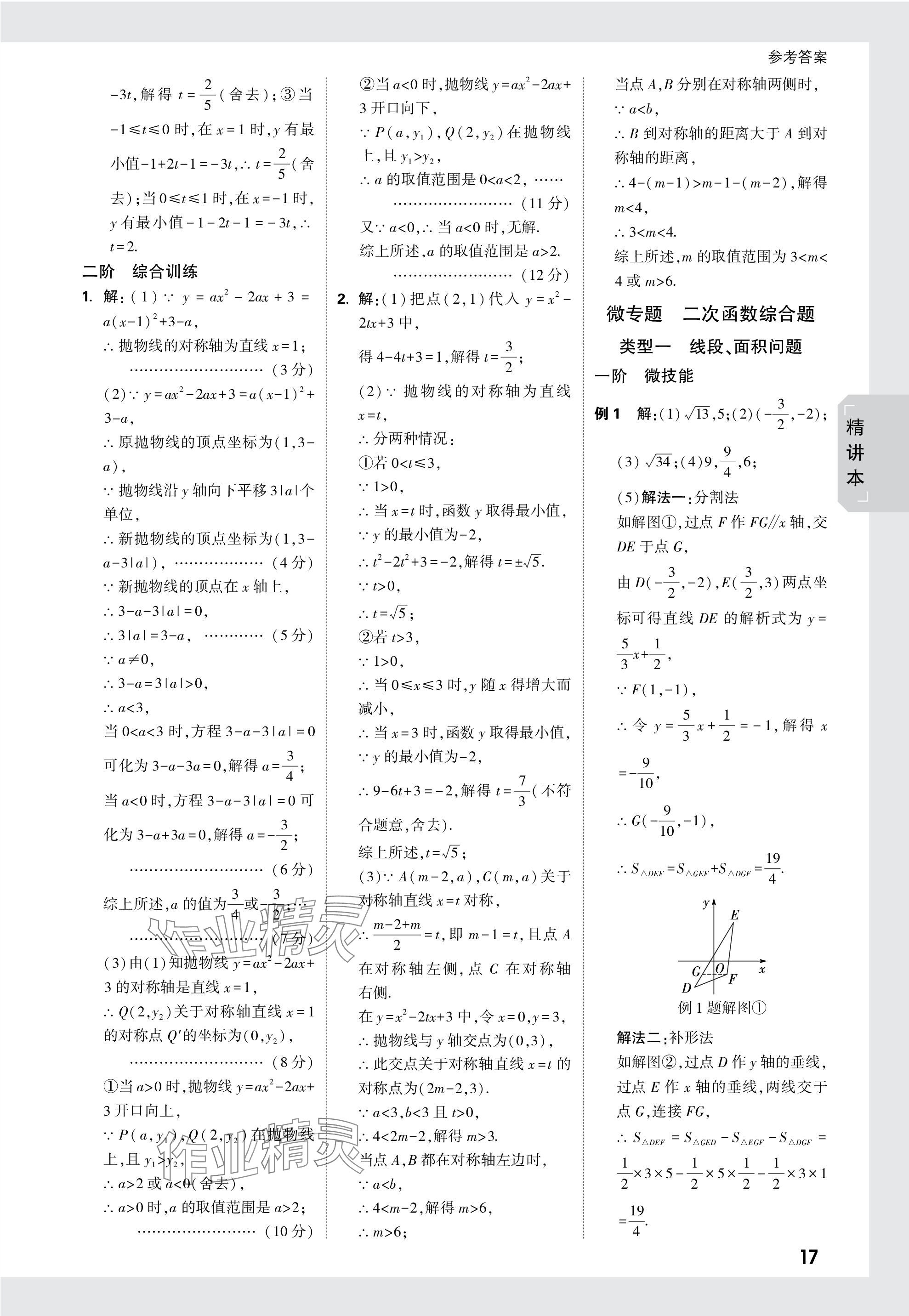 2024年萬唯中考試題研究數(shù)學新疆專版 參考答案第17頁