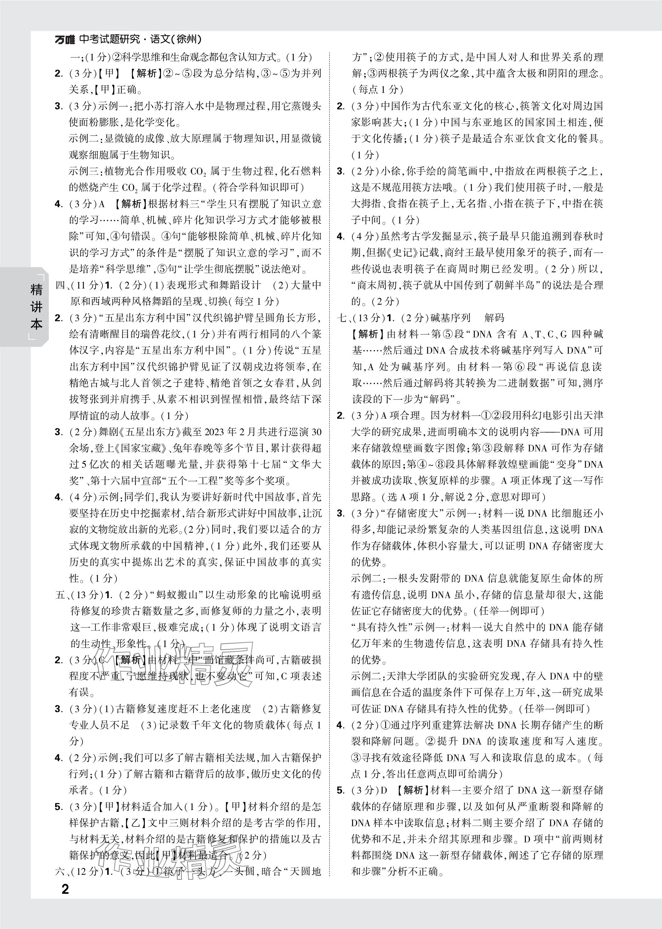 2024年万唯中考试题研究语文徐州专版 参考答案第2页