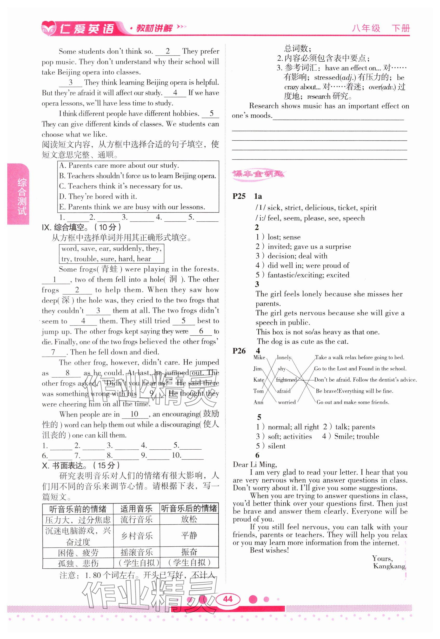 2025年教材課本八年級英語下冊仁愛版 參考答案第44頁