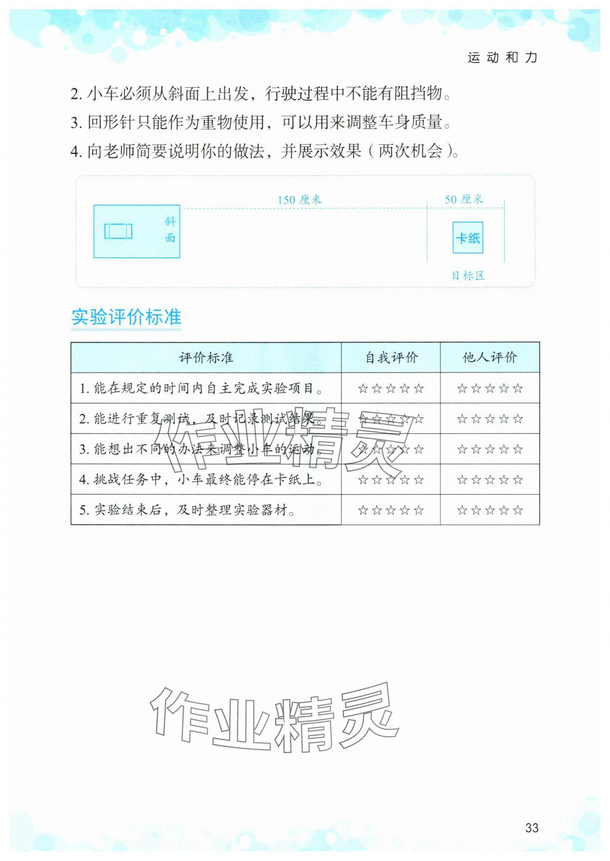 2025年小学科学实验与检测四年级上册教科版 第1页