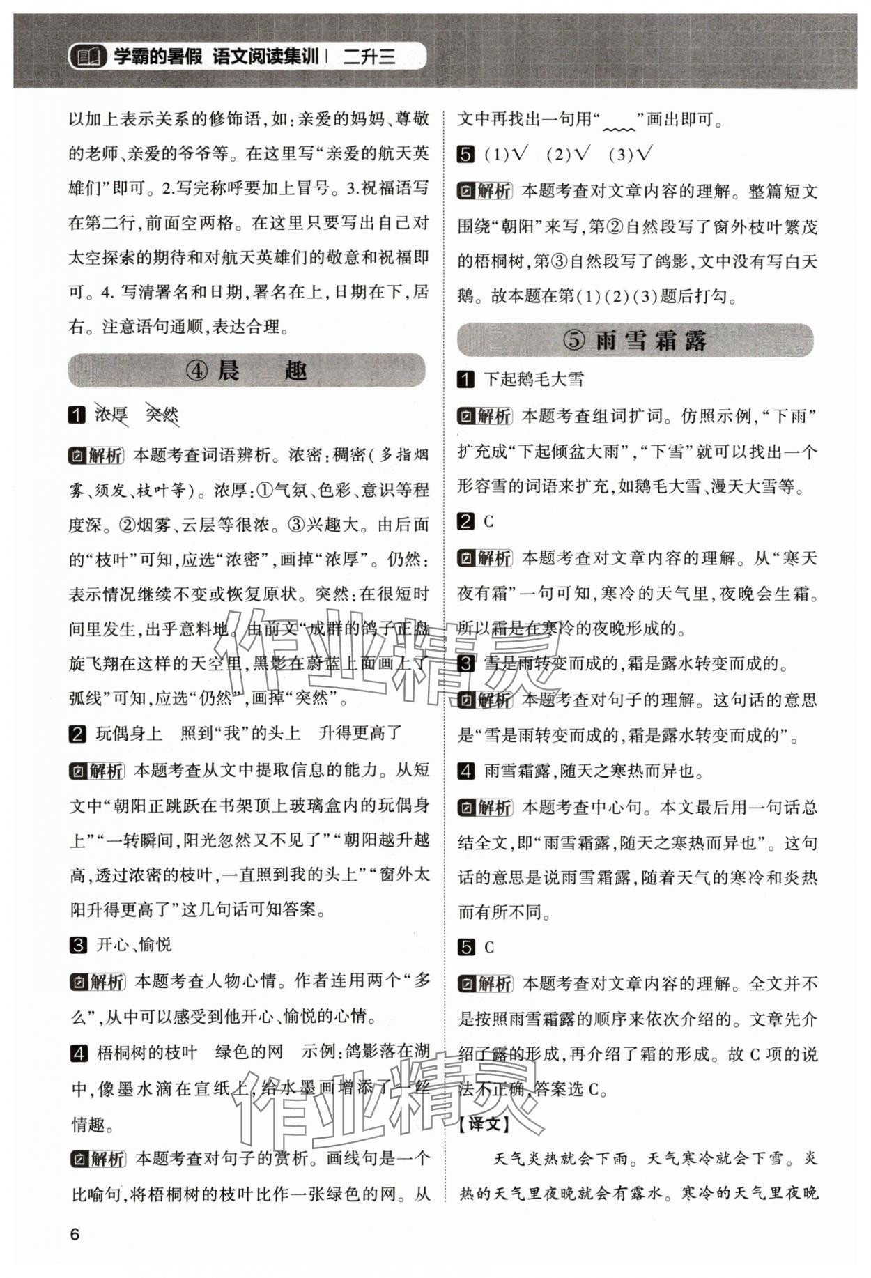 2024年学霸的暑假阅读集训二升三语文&nbsp;参考答案第6页