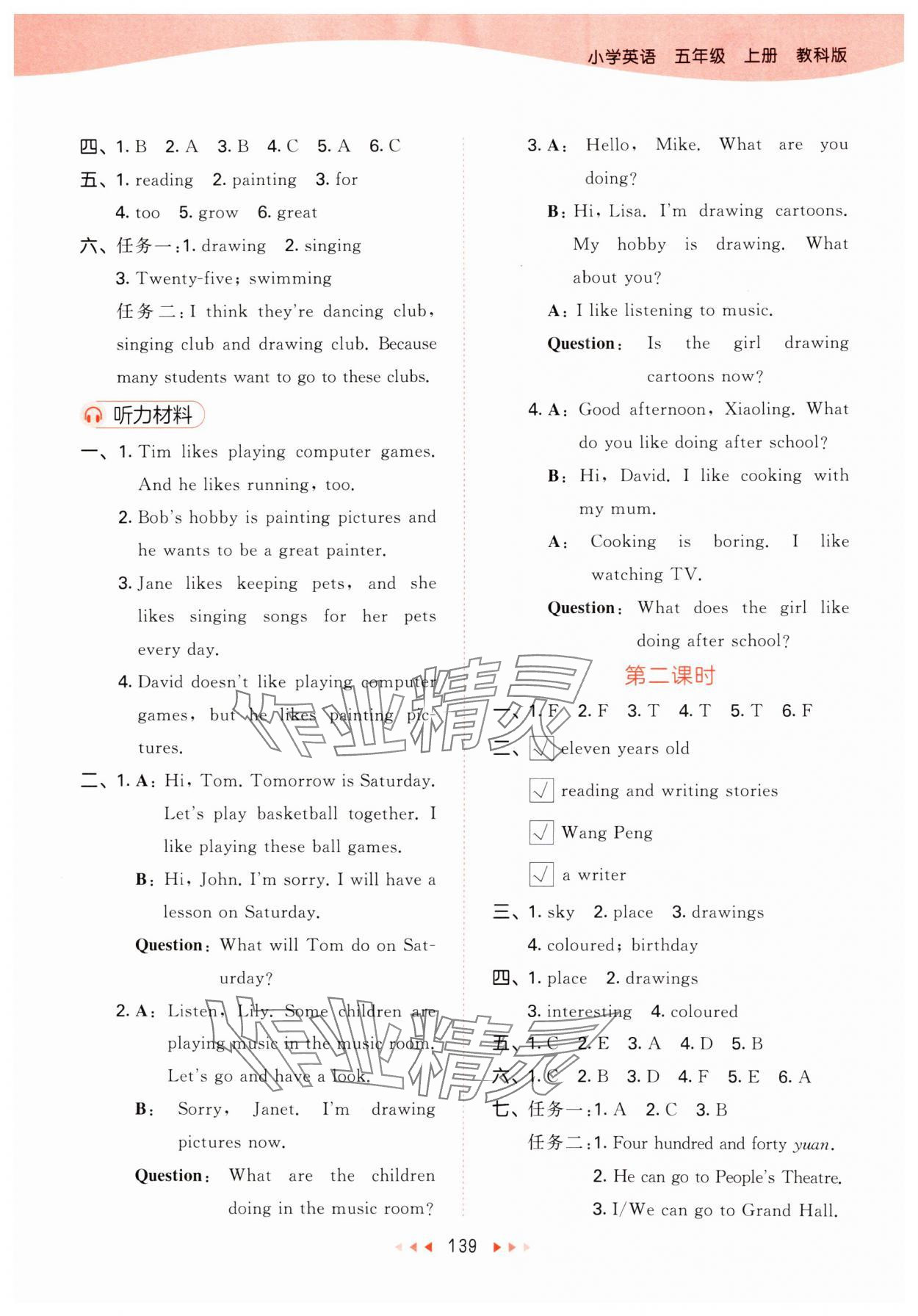 2024年53天天練五年級(jí)英語(yǔ)上冊(cè)教科版廣州專版 第3頁(yè)