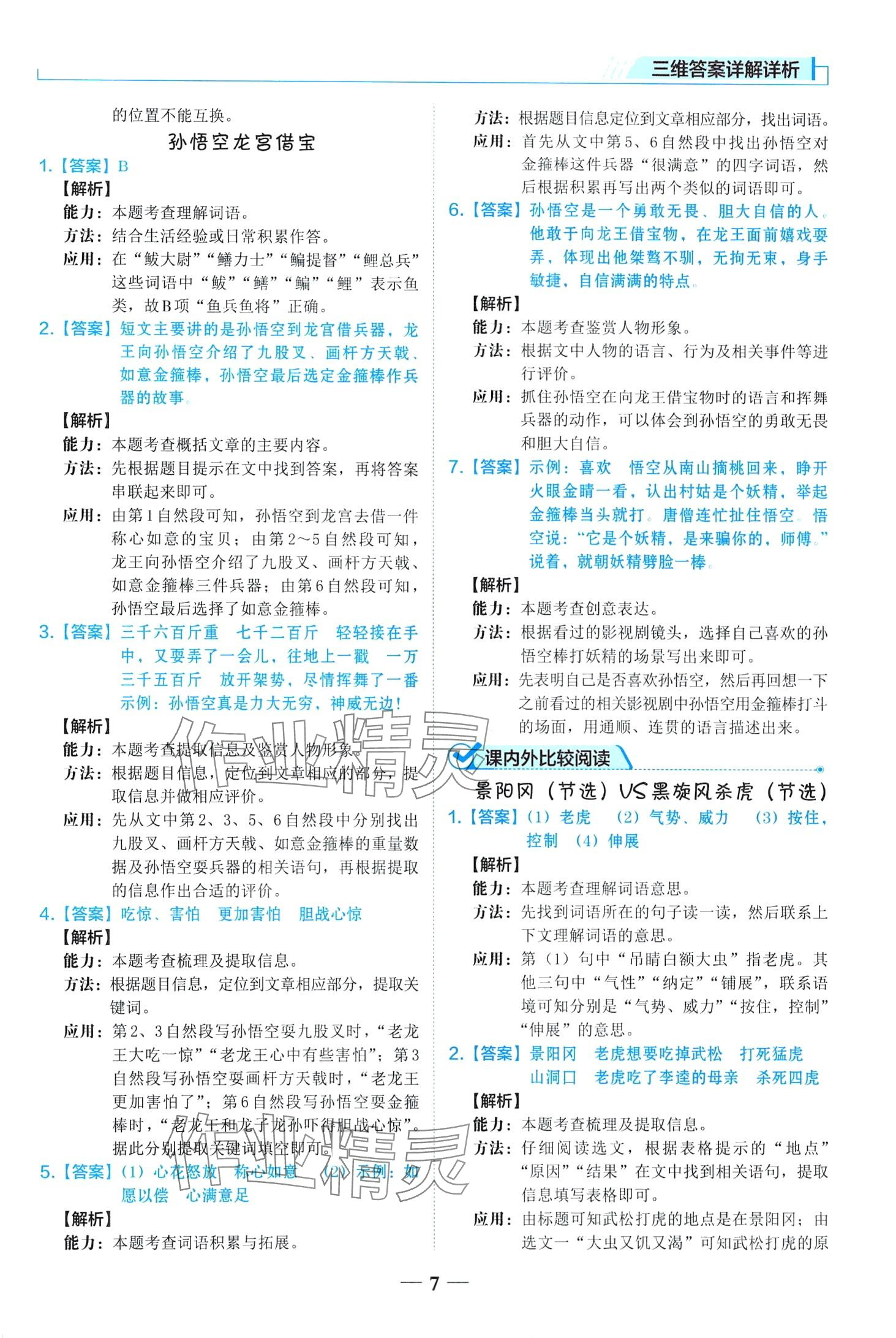 2024年核心素養閱讀訓練五年級語文下冊人教版 第7頁