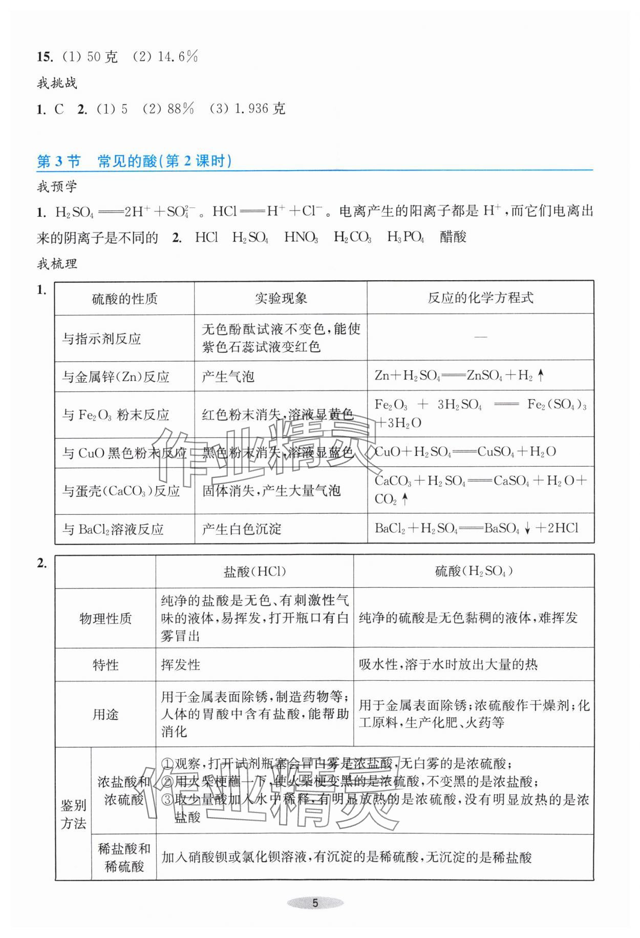 2024年預學與導學九年級科學上冊浙教版 第5頁